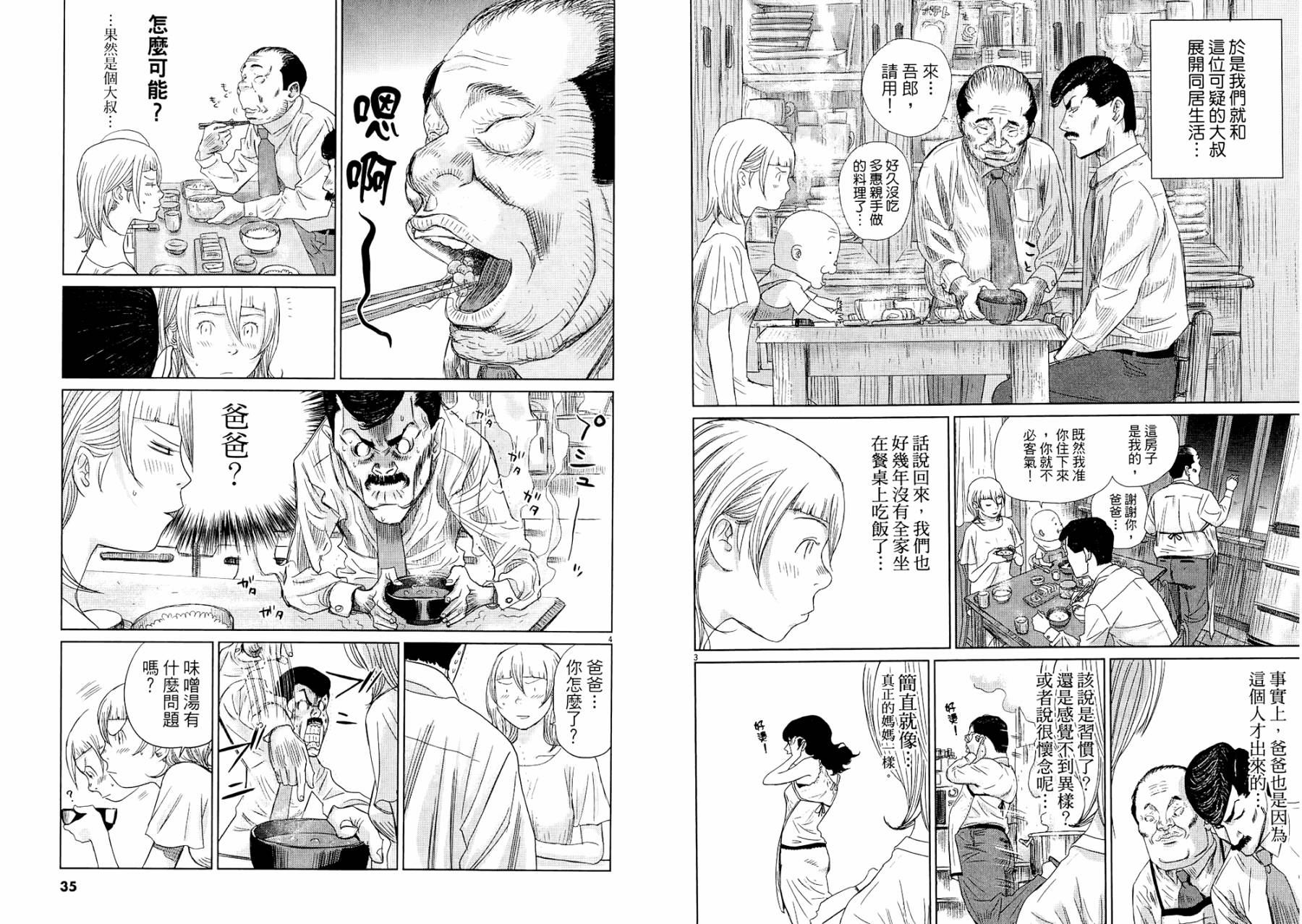 老爸的第二春 第1卷 第19页