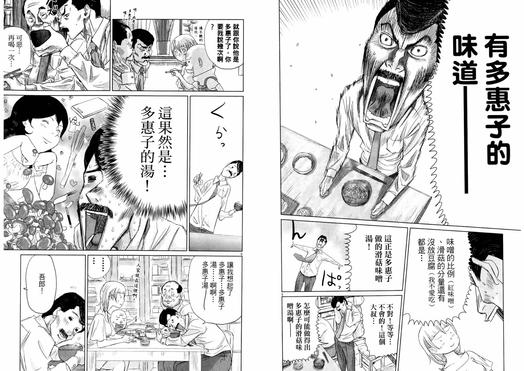 老爸的第二春 第1卷 第20页