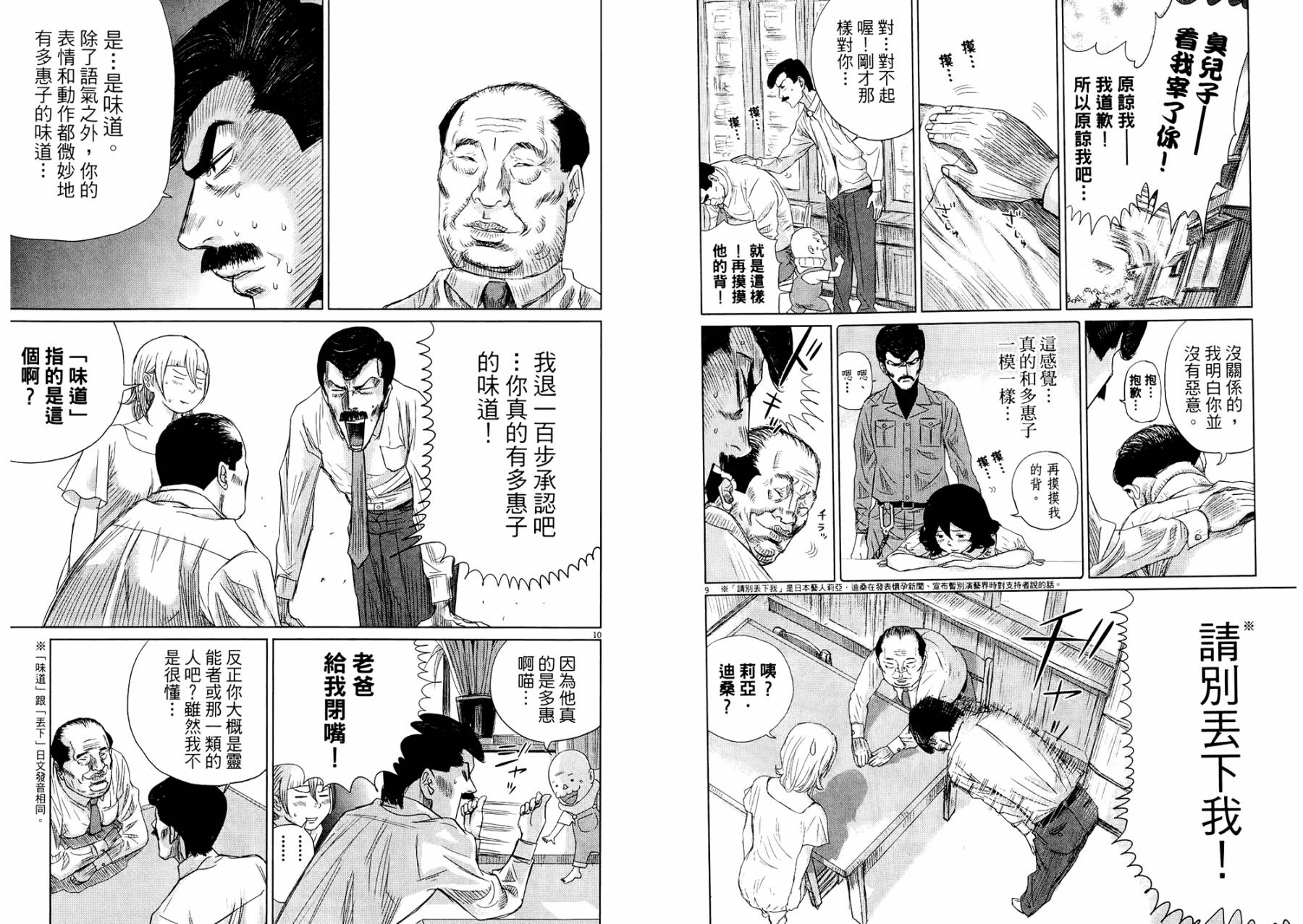 老爸的第二春 第1卷 第22页