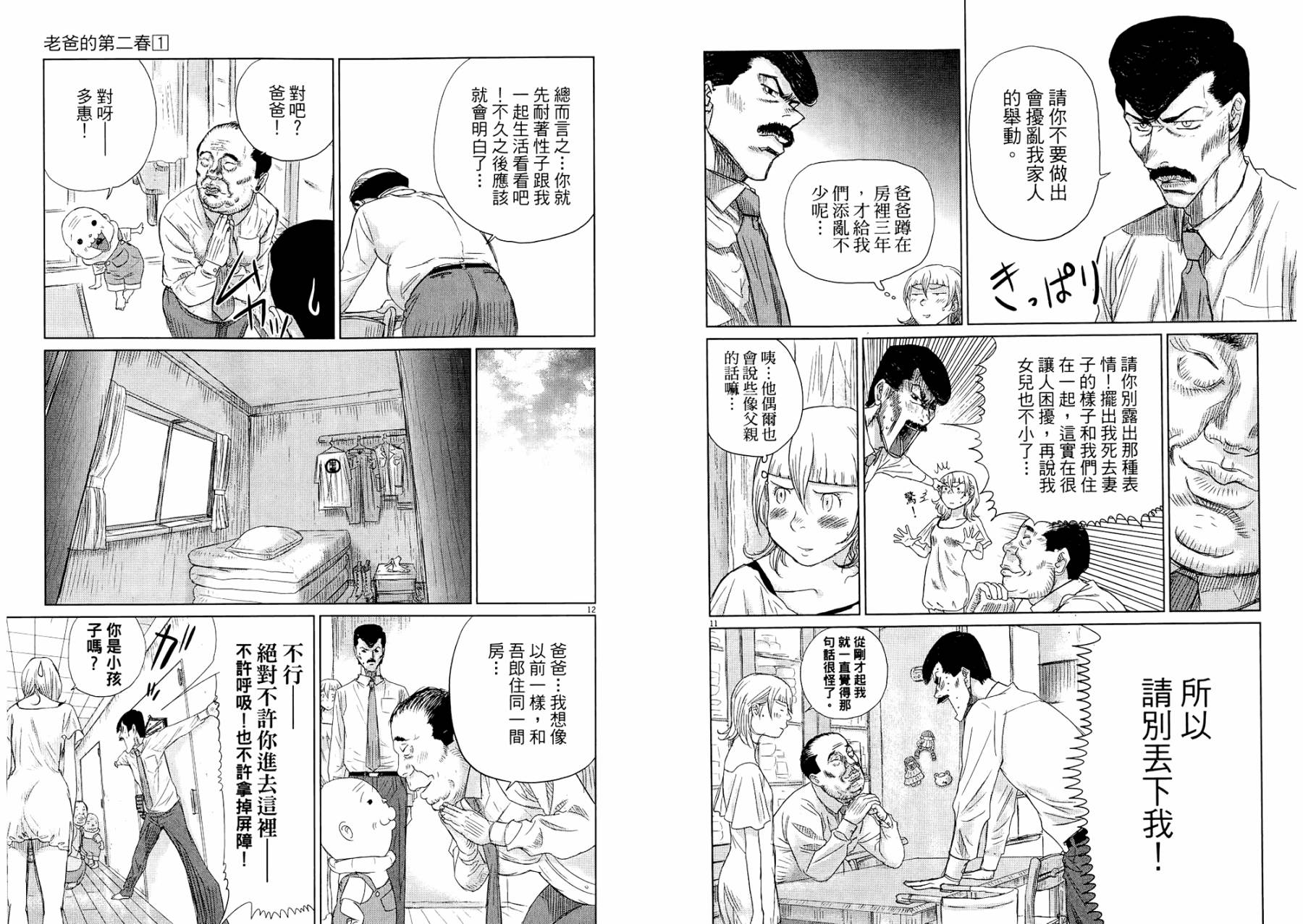 老爸的第二春 第1卷 第23页