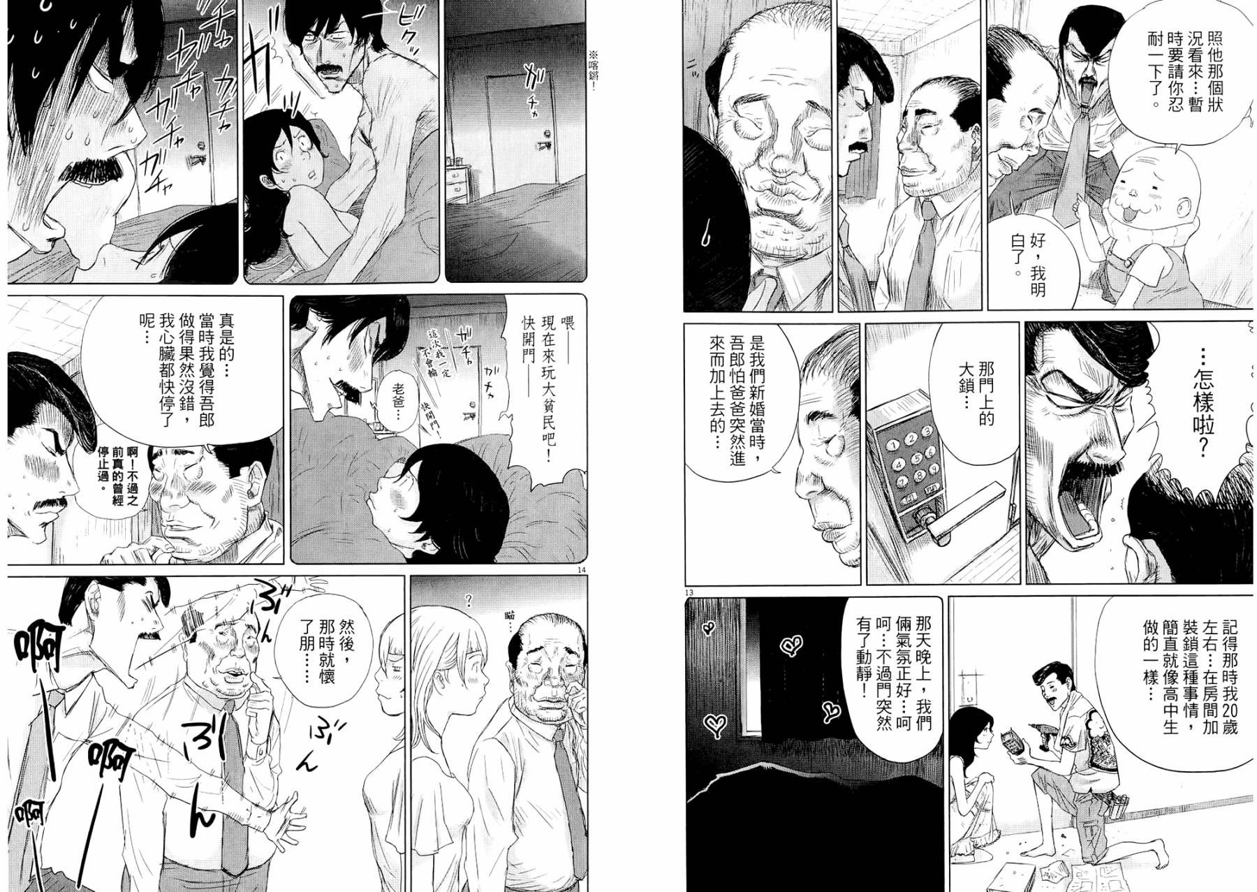 老爸的第二春 第1卷 第24页