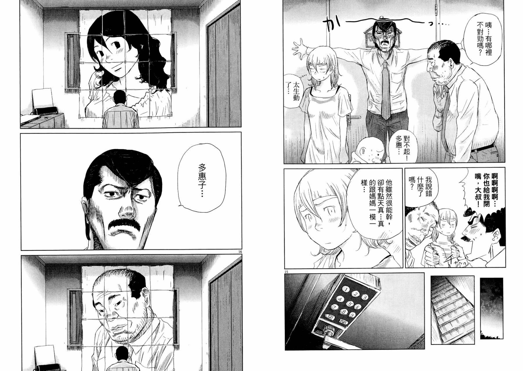 老爸的第二春 第1卷 第25页