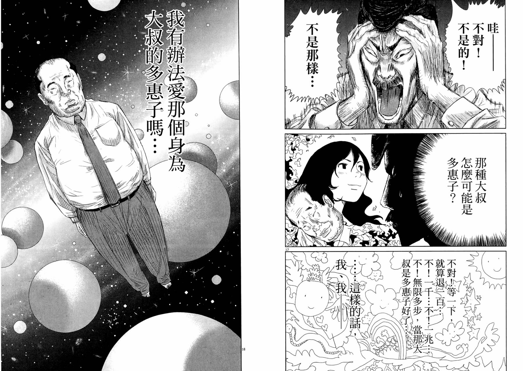 老爸的第二春 第1卷 第26页