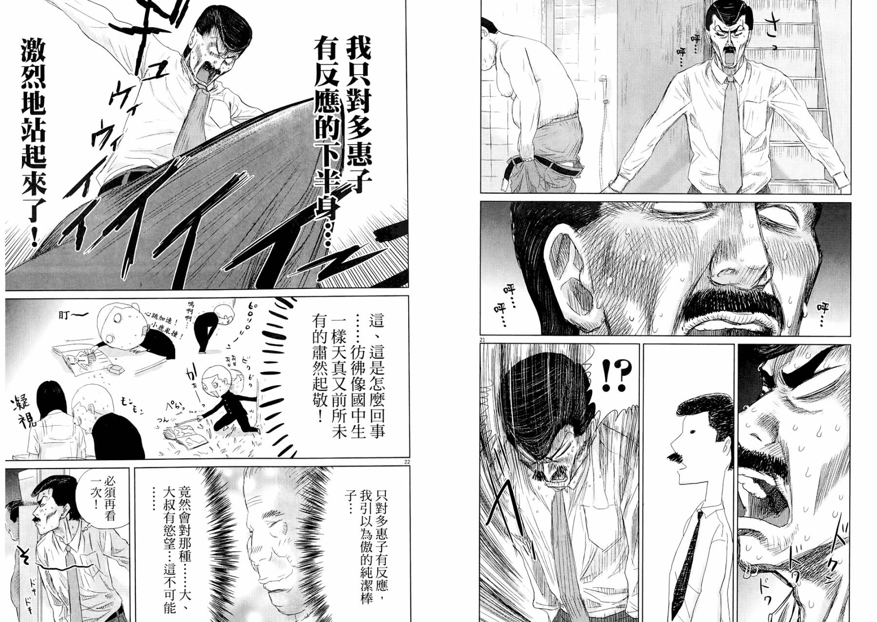 老爸的第二春 第1卷 第28页