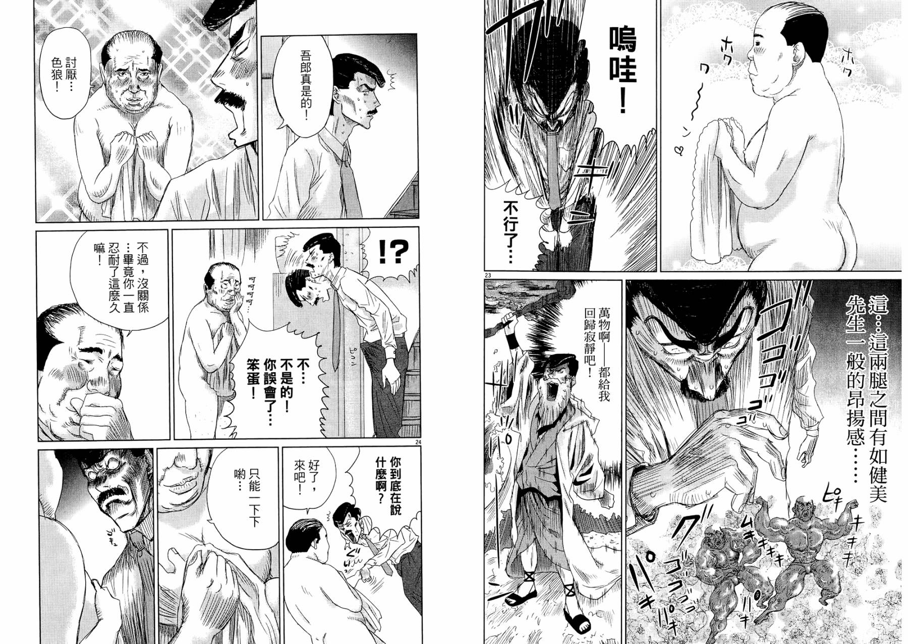 老爸的第二春 第1卷 第29页