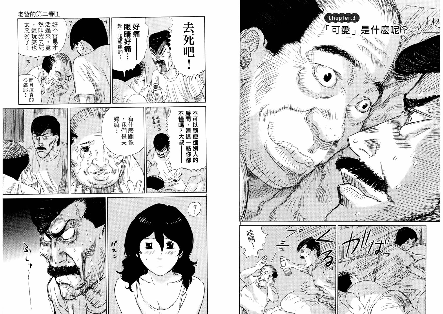 老爸的第二春 第1卷 第31页