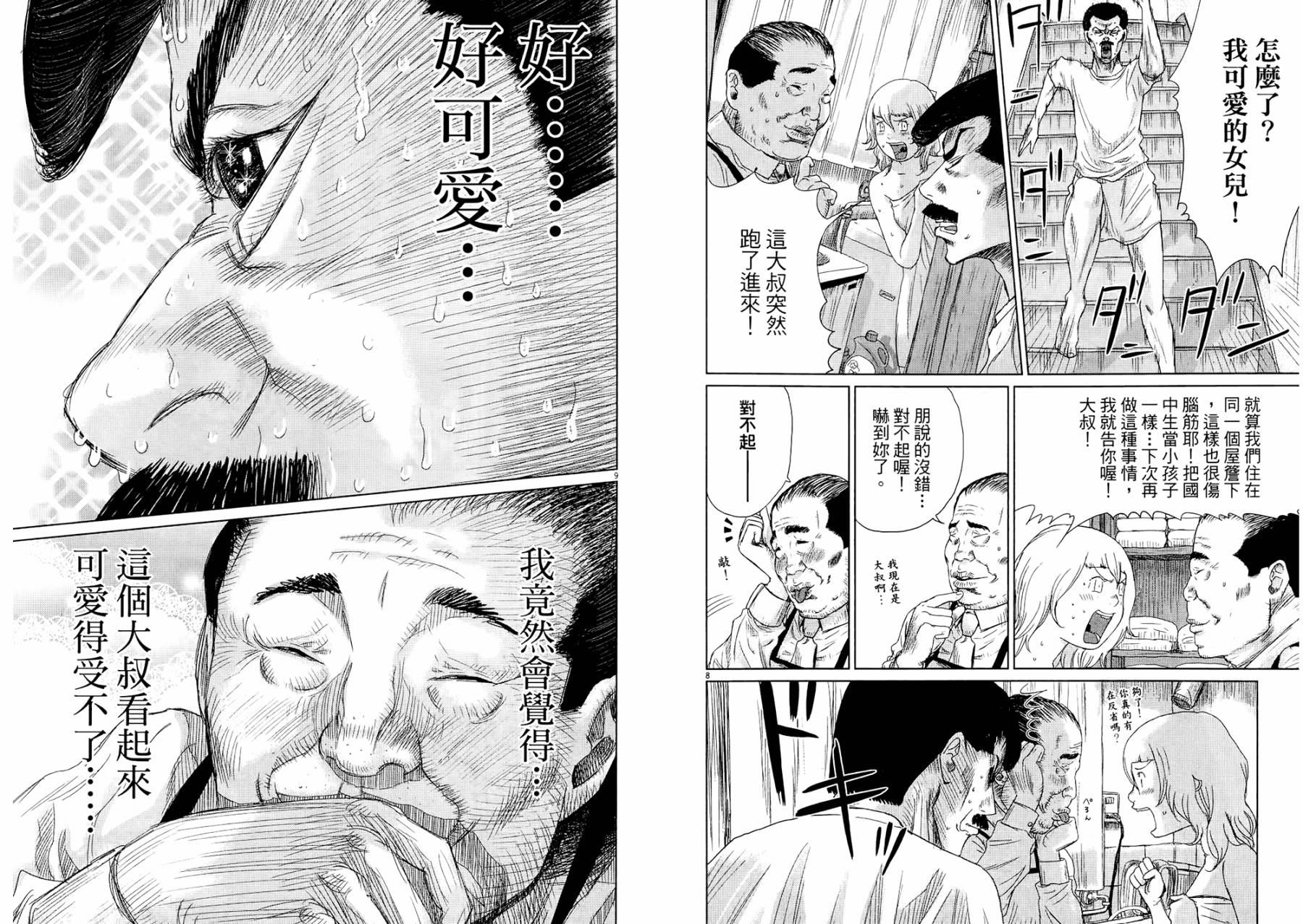 老爸的第二春 第1卷 第34页