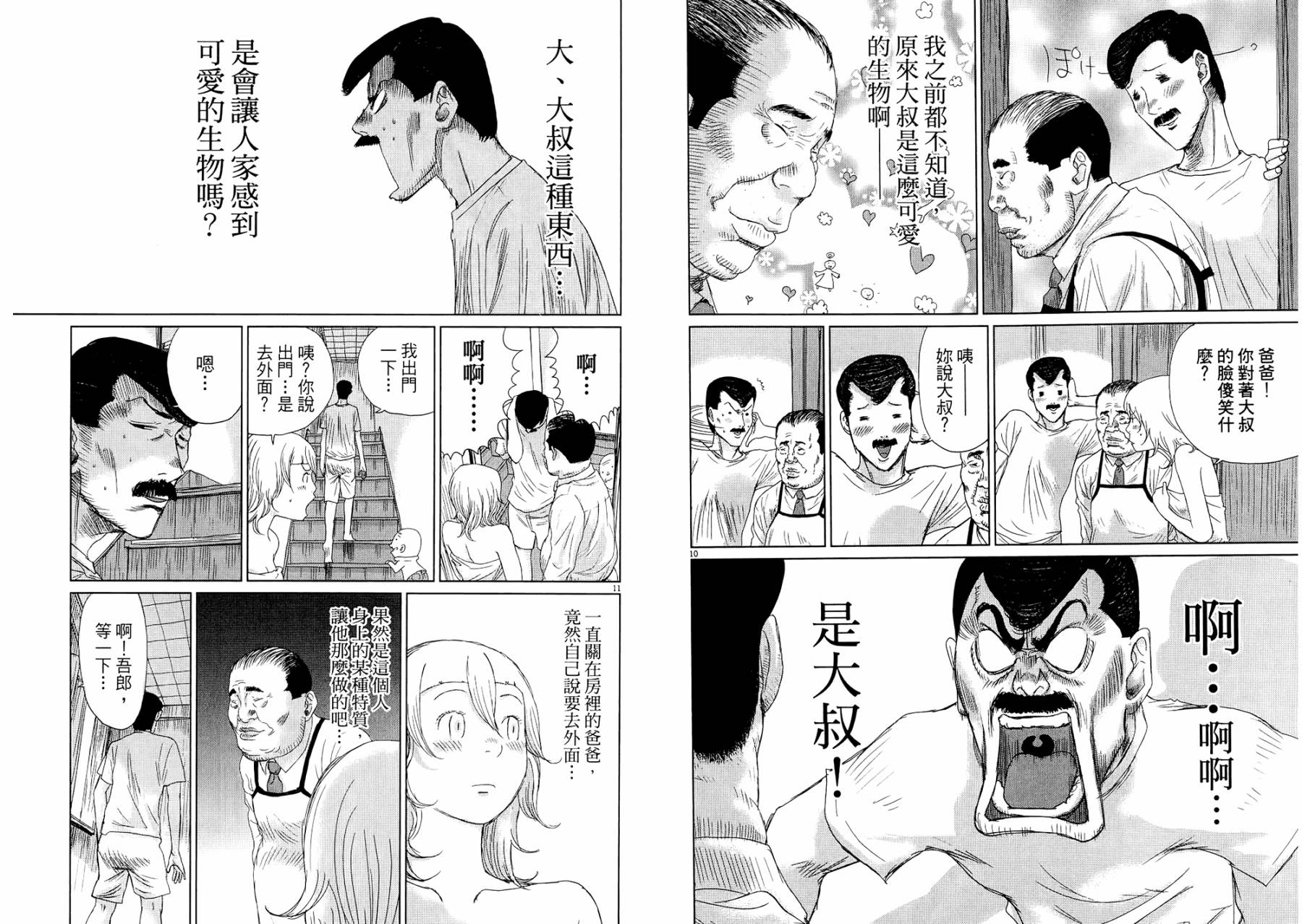 老爸的第二春 第1卷 第35页