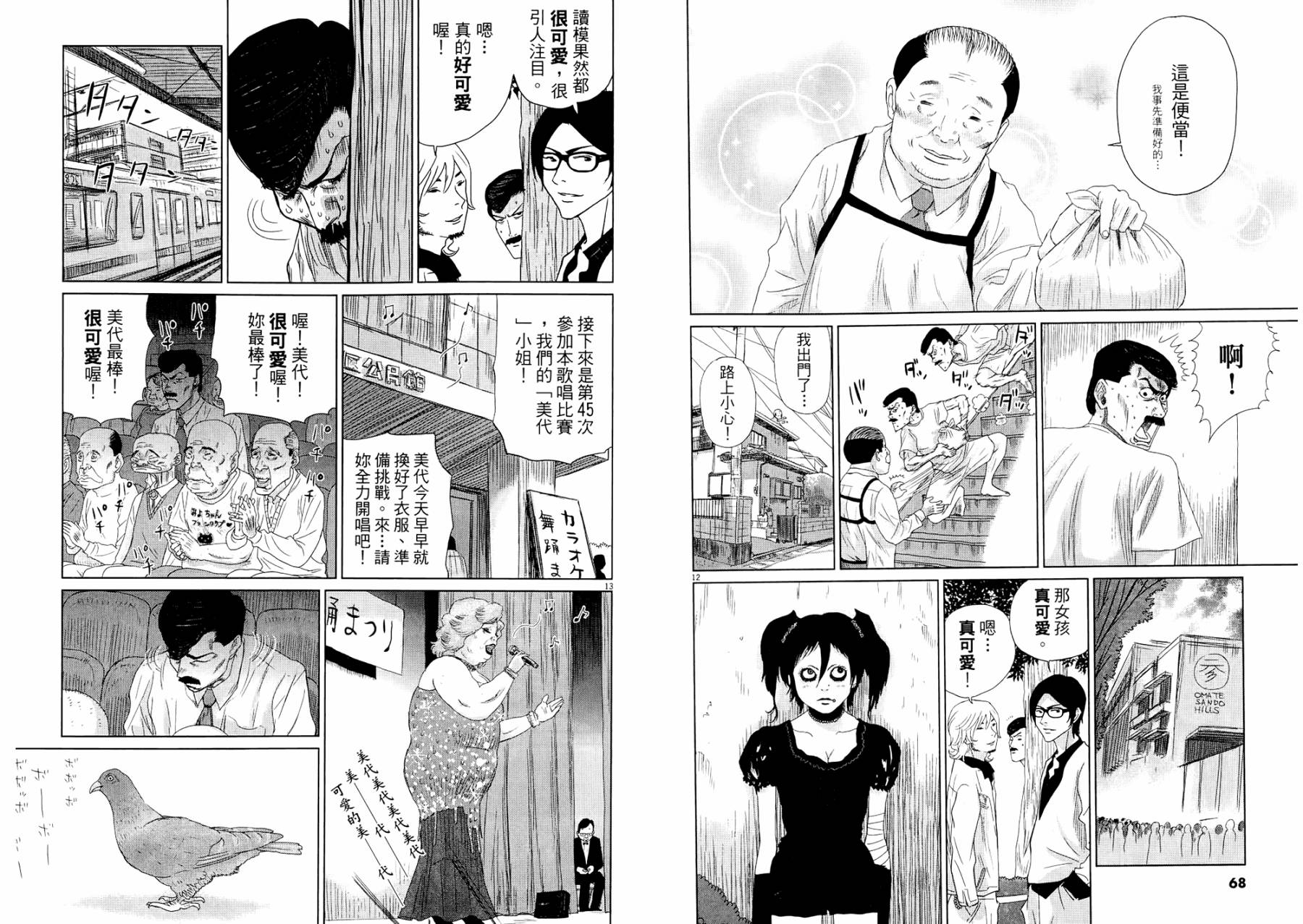 老爸的第二春 第1卷 第36页