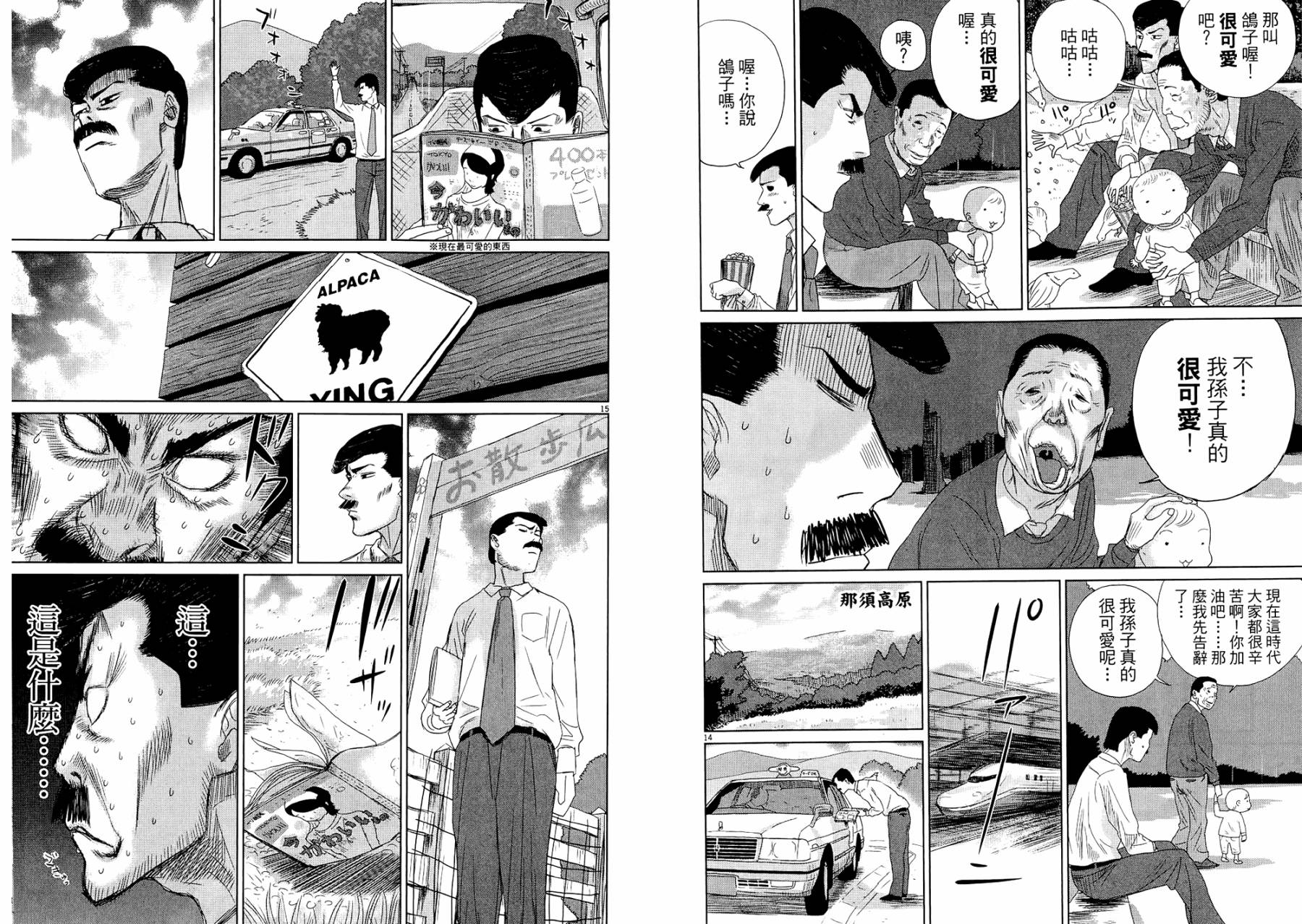 老爸的第二春 第1卷 第37页