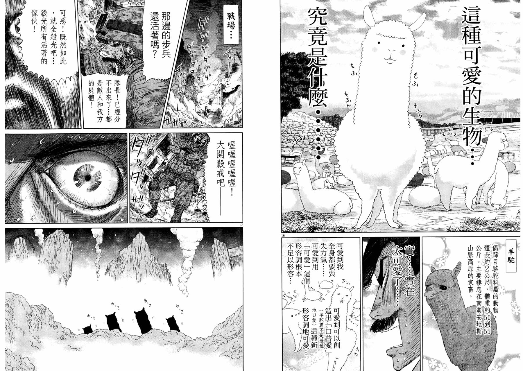 老爸的第二春 第1卷 第38页