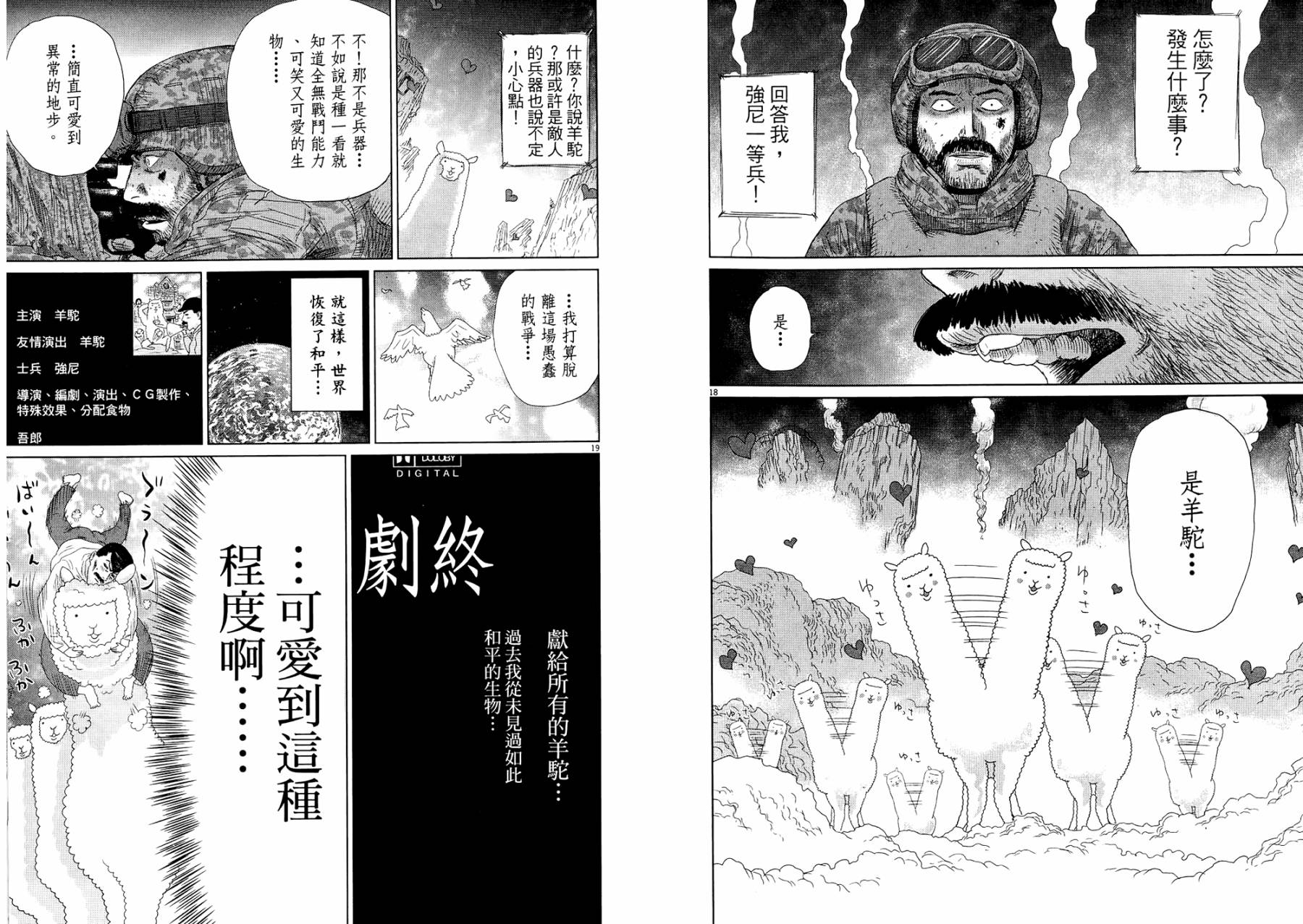 老爸的第二春 第1卷 第39页