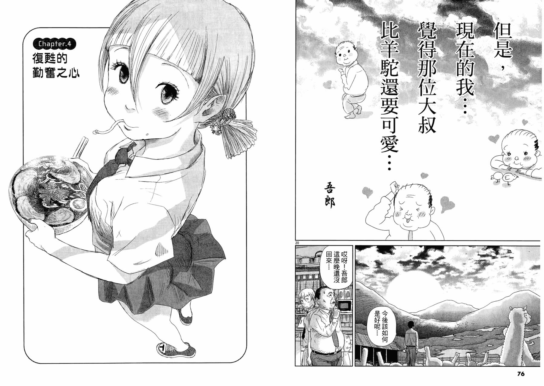 老爸的第二春 第1卷 第40页