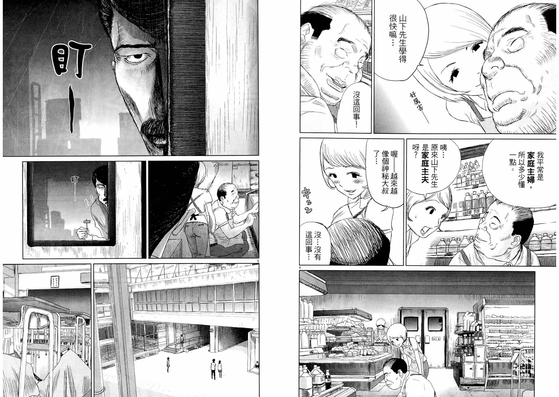 老爸的第二春 第1卷 第42页