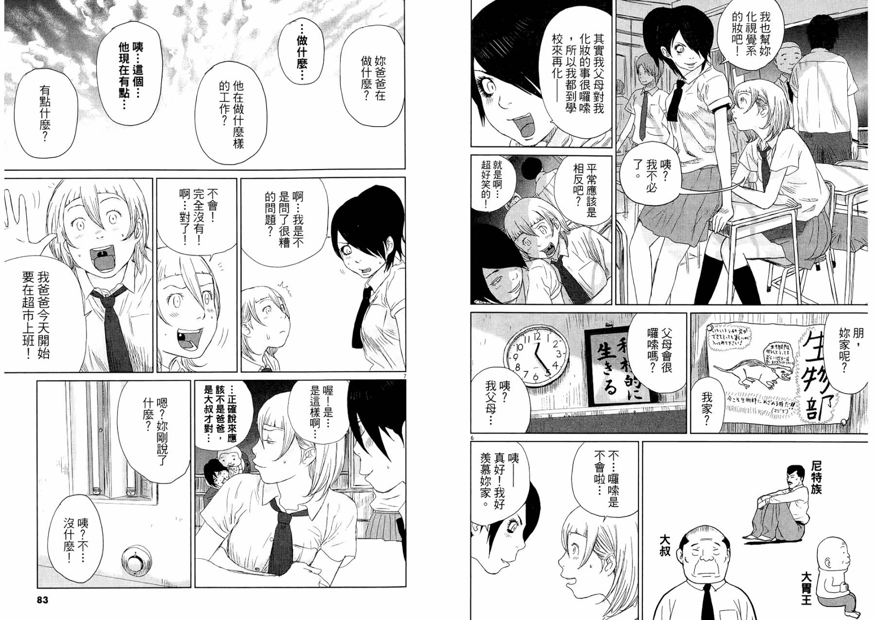 老爸的第二春 第1卷 第43页