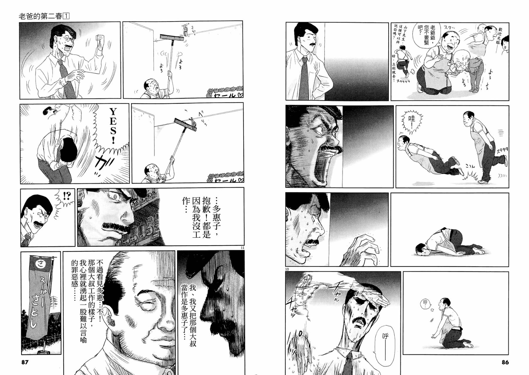 老爸的第二春 第1卷 第45页