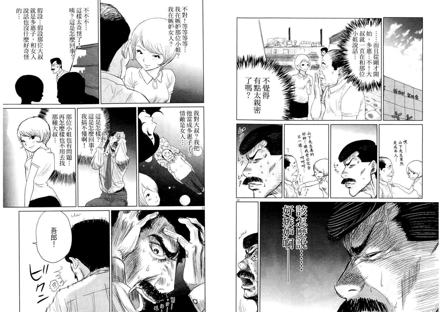 老爸的第二春 第1卷 第46页