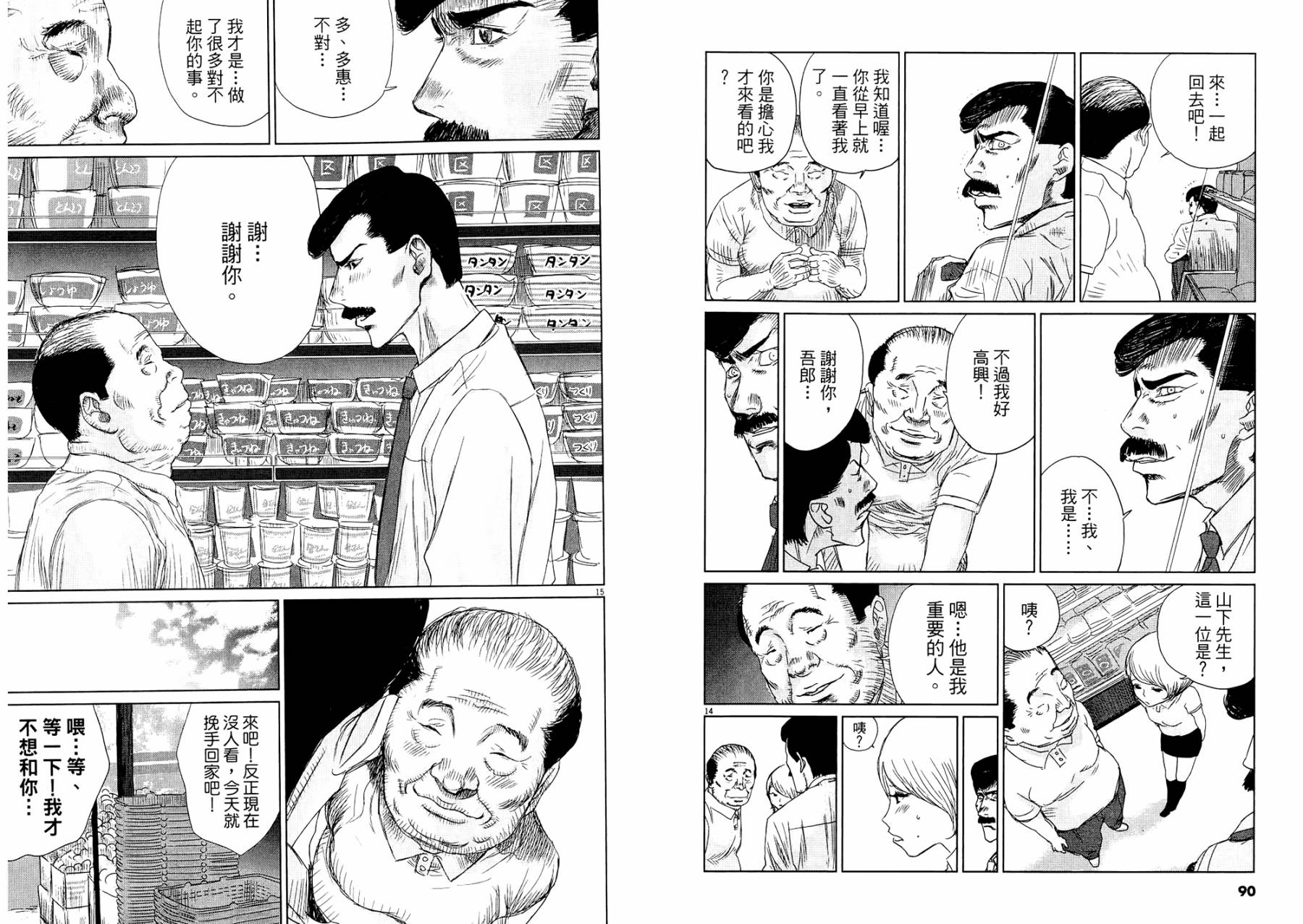 老爸的第二春 第1卷 第47页