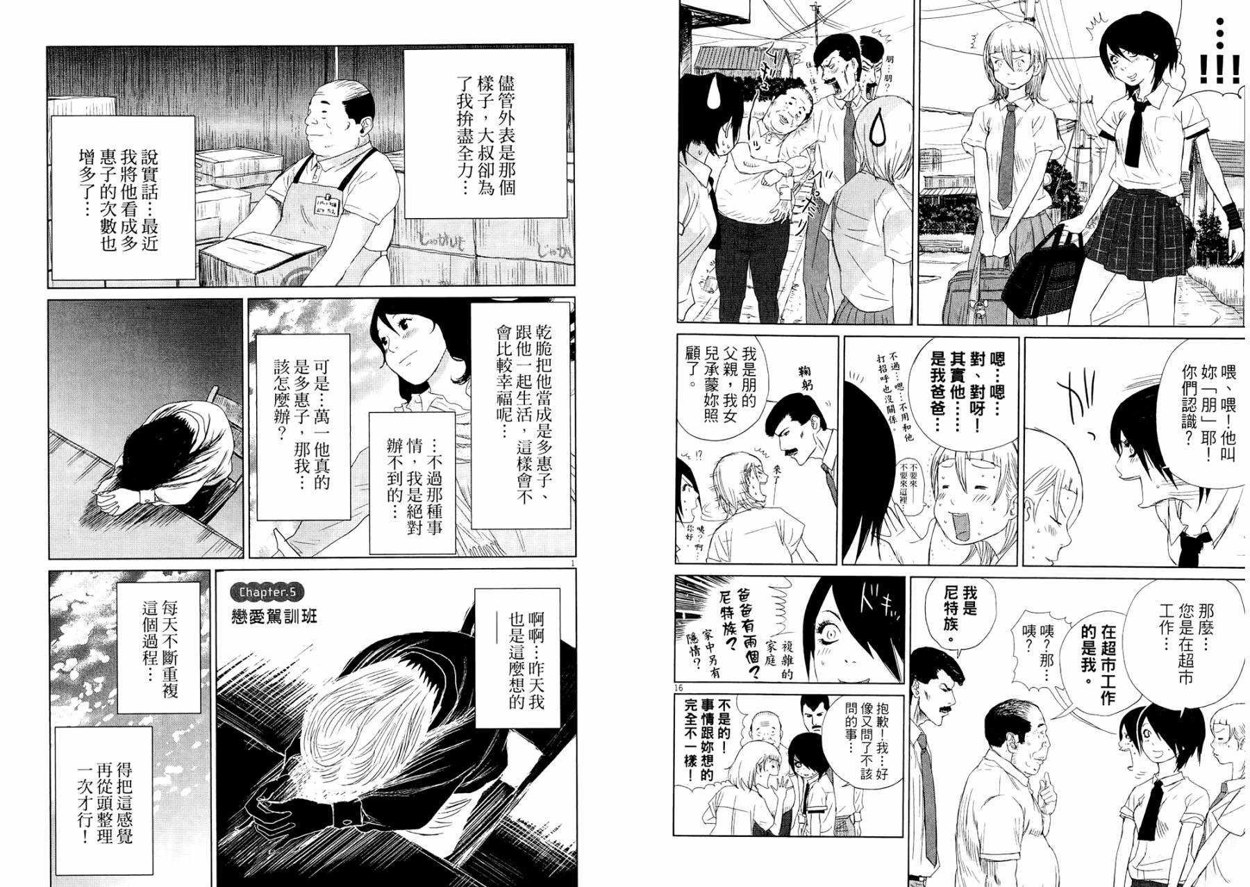 老爸的第二春 第1卷 第48页