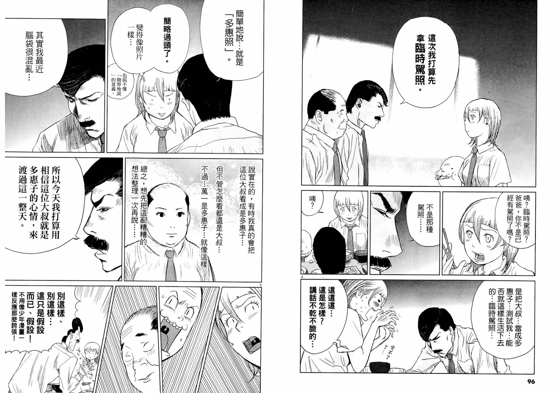 老爸的第二春 第1卷 第50页