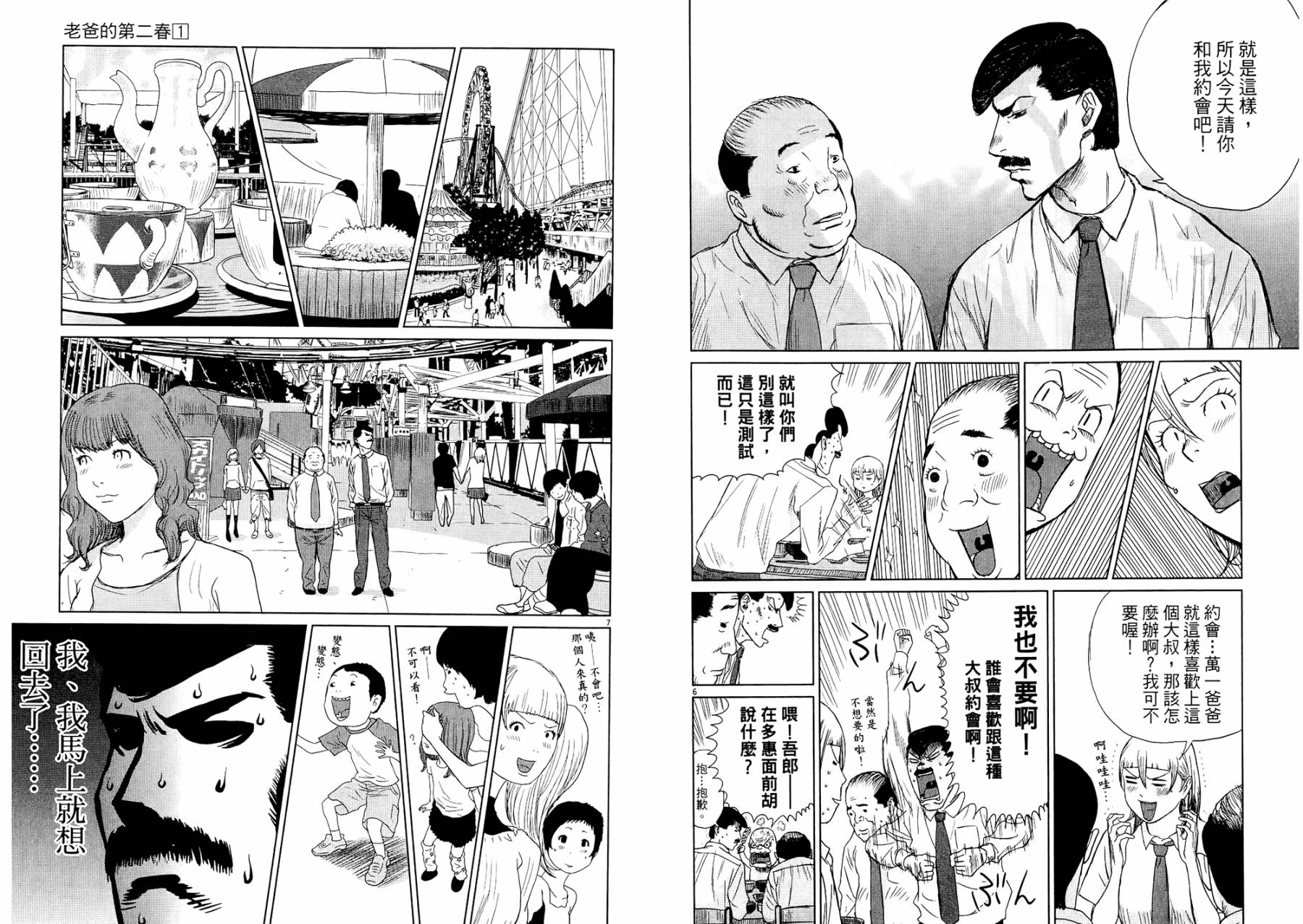 老爸的第二春 第1卷 第51页