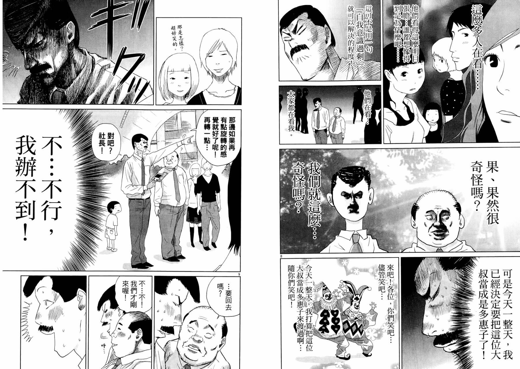 老爸的第二春 第1卷 第52页