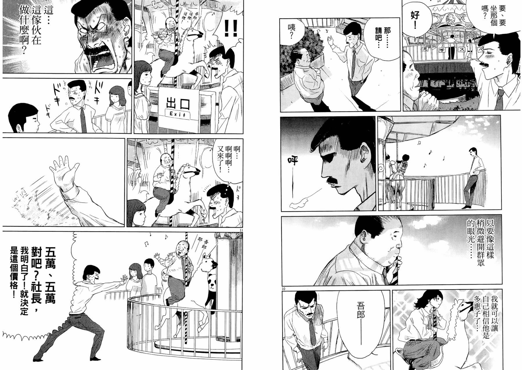 老爸的第二春 第1卷 第53页