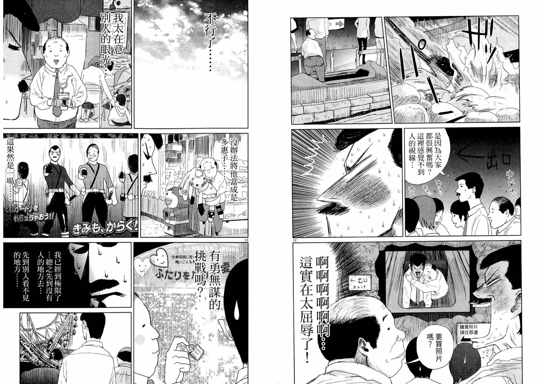 老爸的第二春 第1卷 第54页