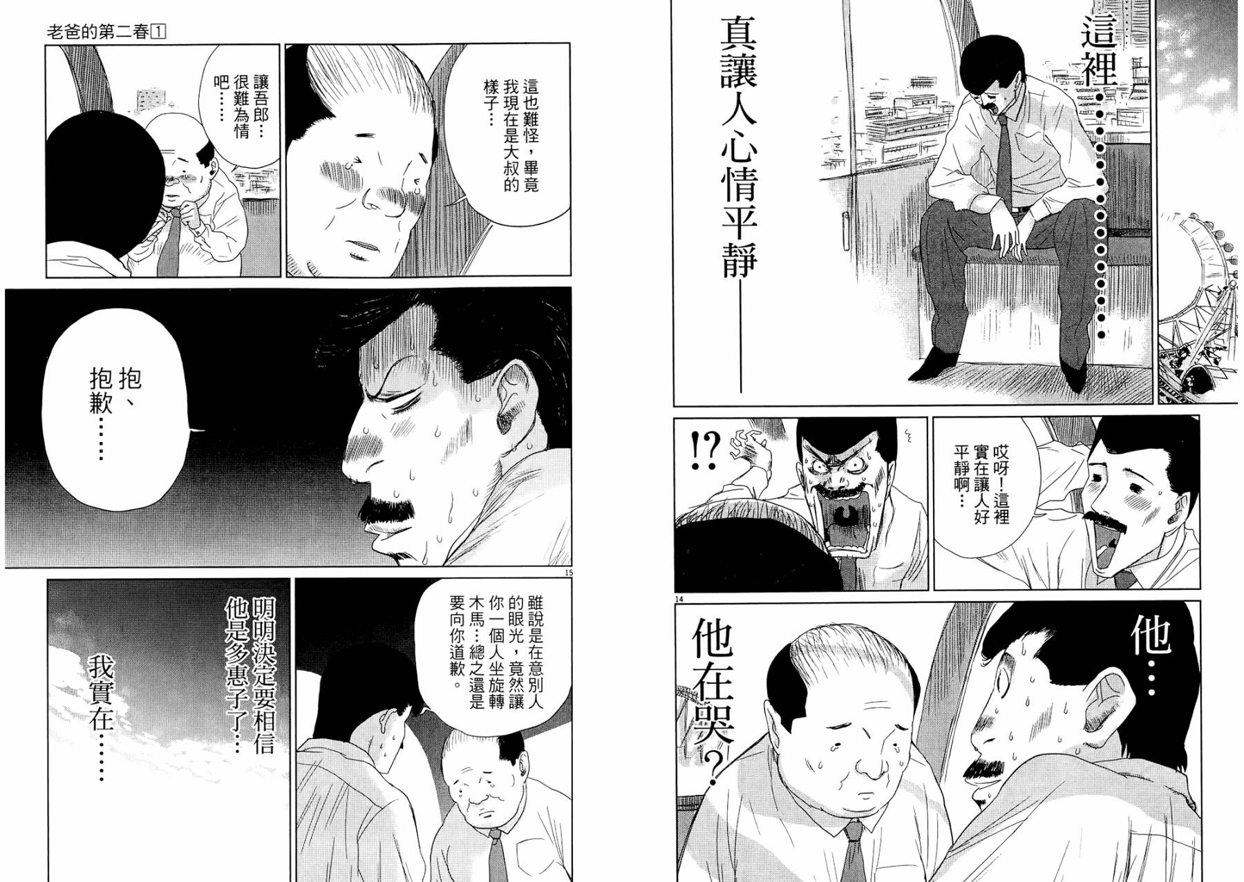 老爸的第二春 第1卷 第55页