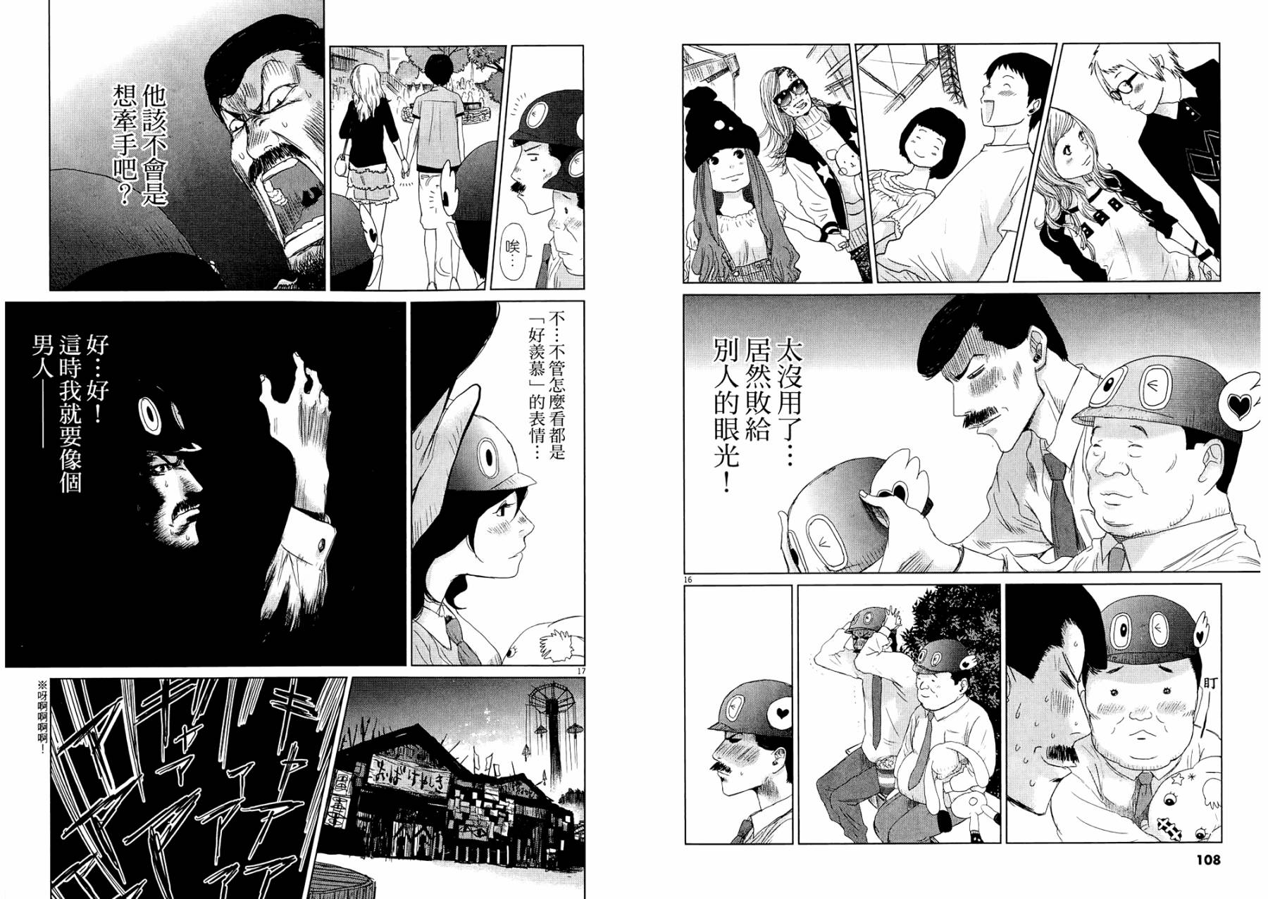 老爸的第二春 第1卷 第56页