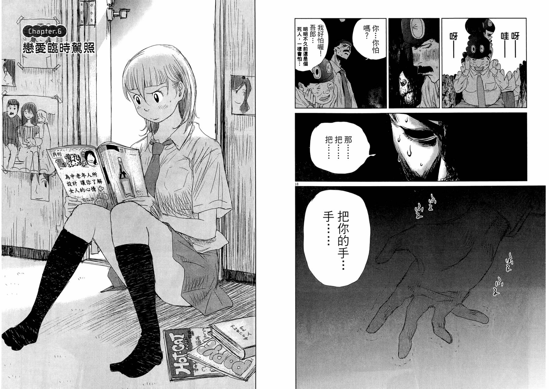 老爸的第二春 第1卷 第57页