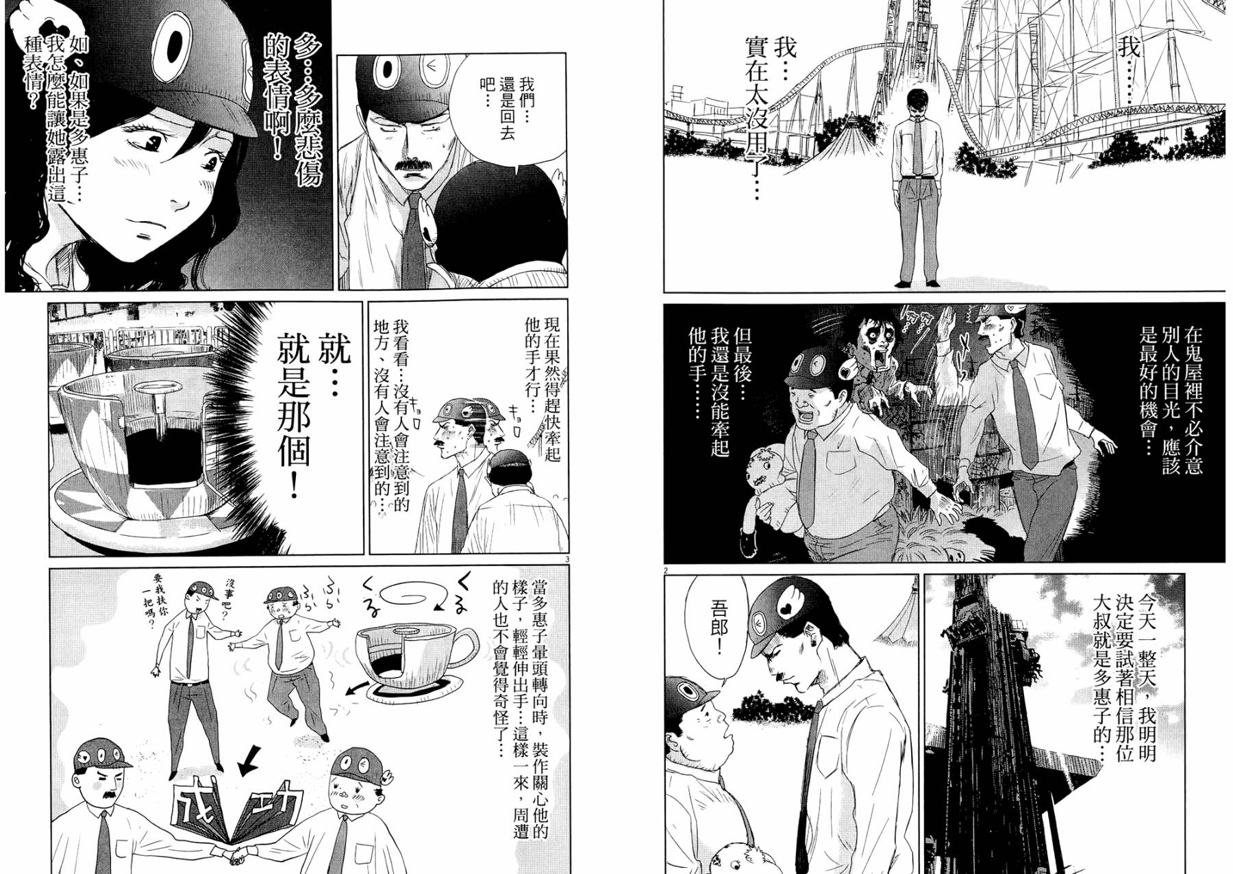 老爸的第二春 第1卷 第58页