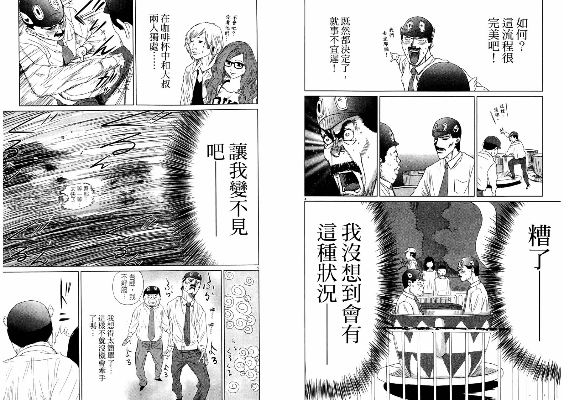 老爸的第二春 第1卷 第59页