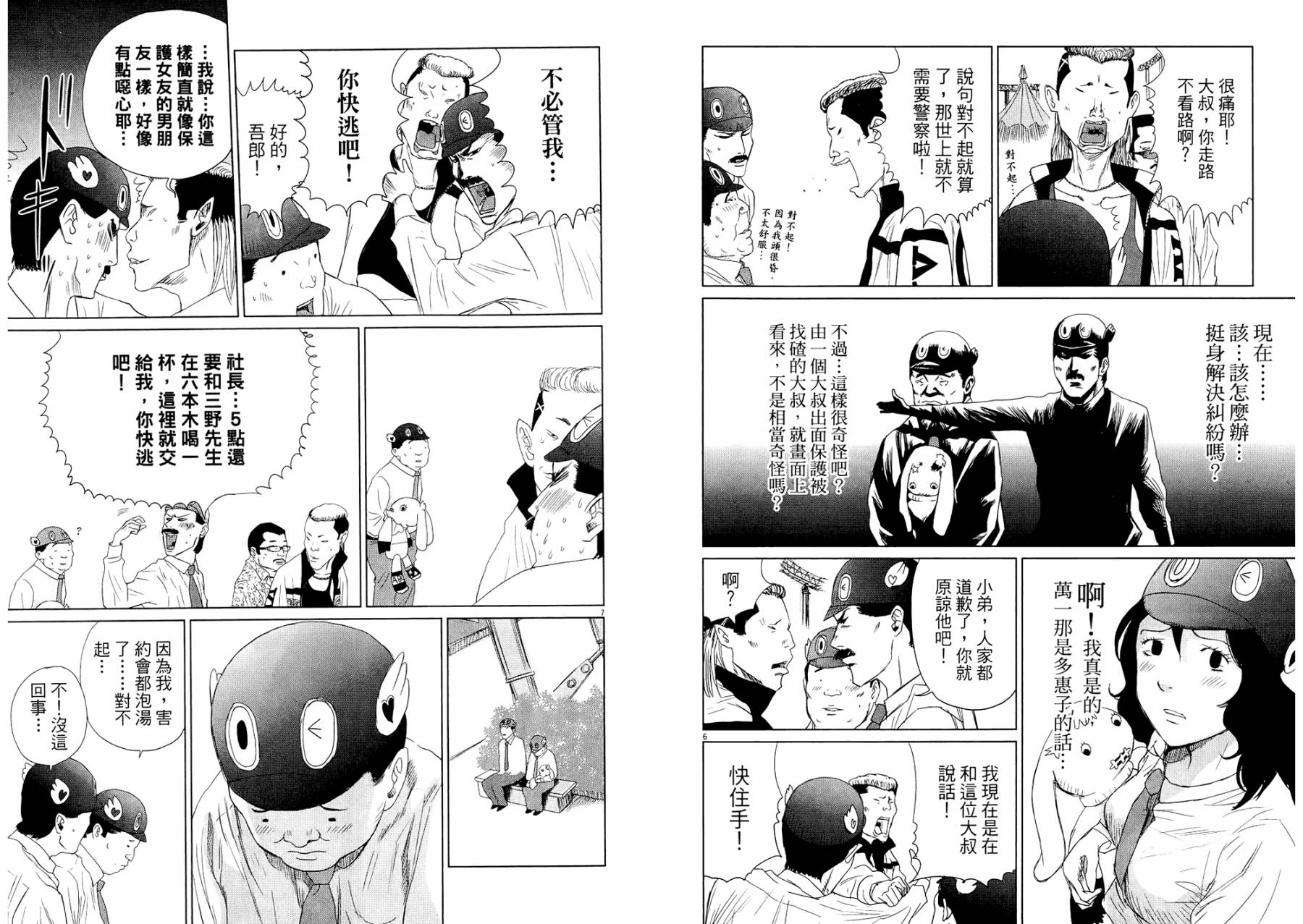 老爸的第二春 第1卷 第60页