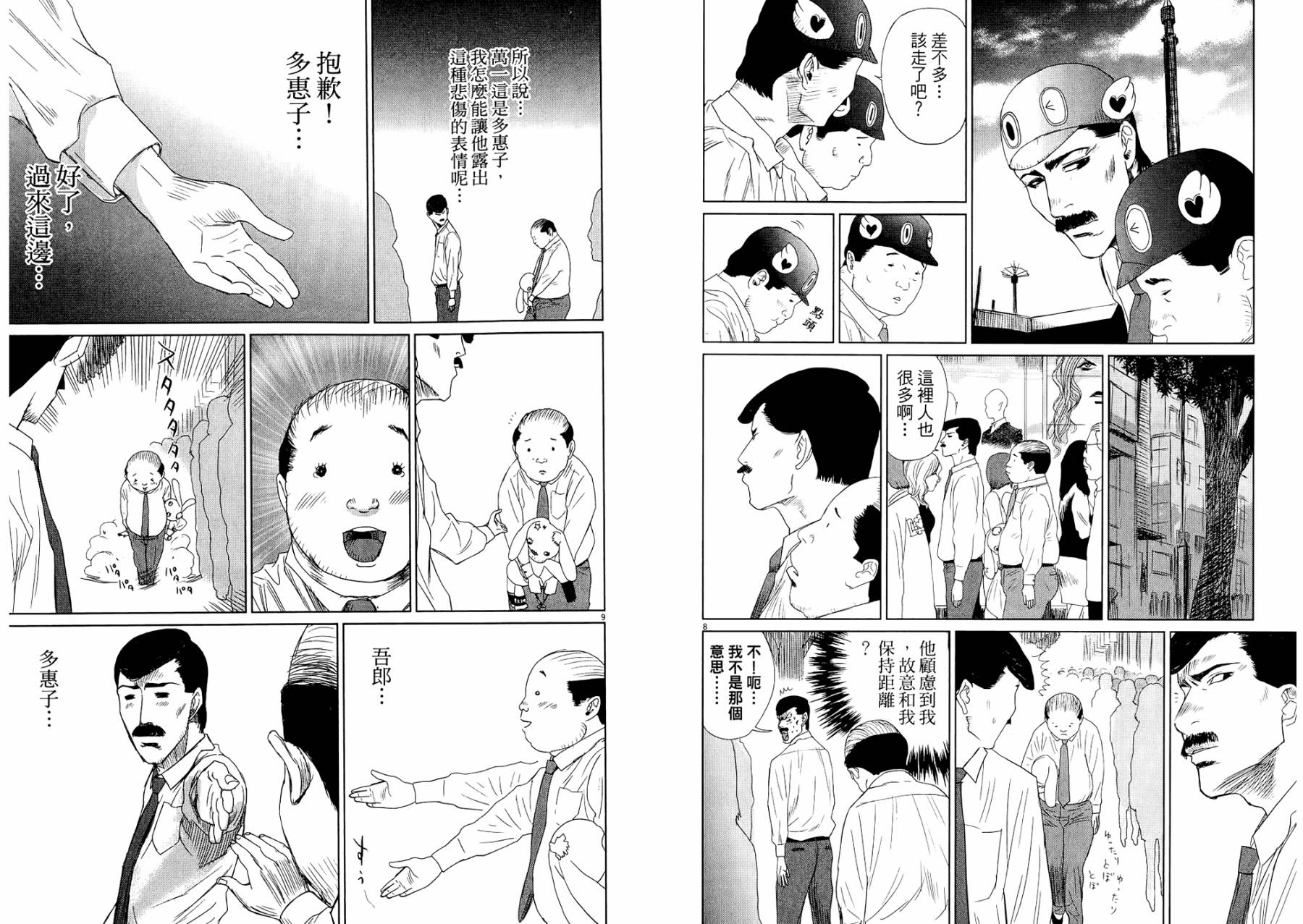 老爸的第二春 第1卷 第61页