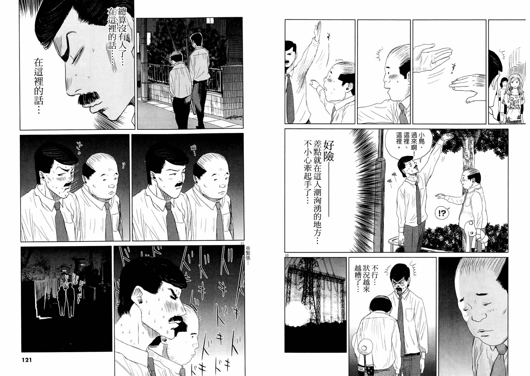 老爸的第二春 第1卷 第62页