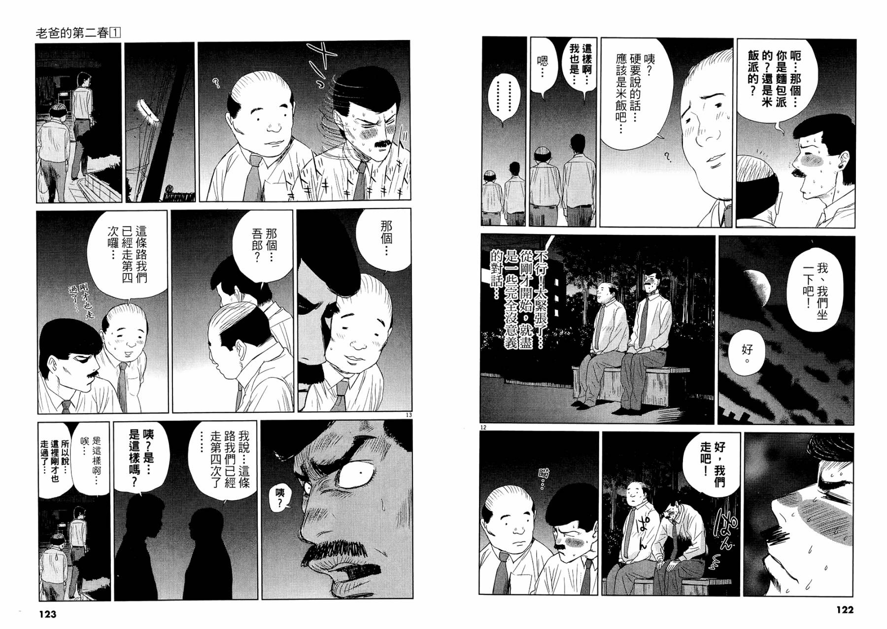 老爸的第二春 第1卷 第63页