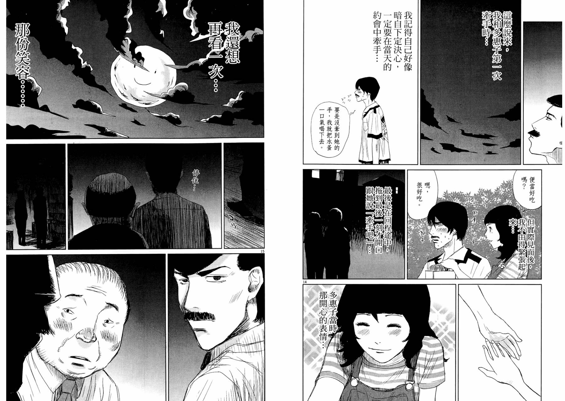 老爸的第二春 第1卷 第64页