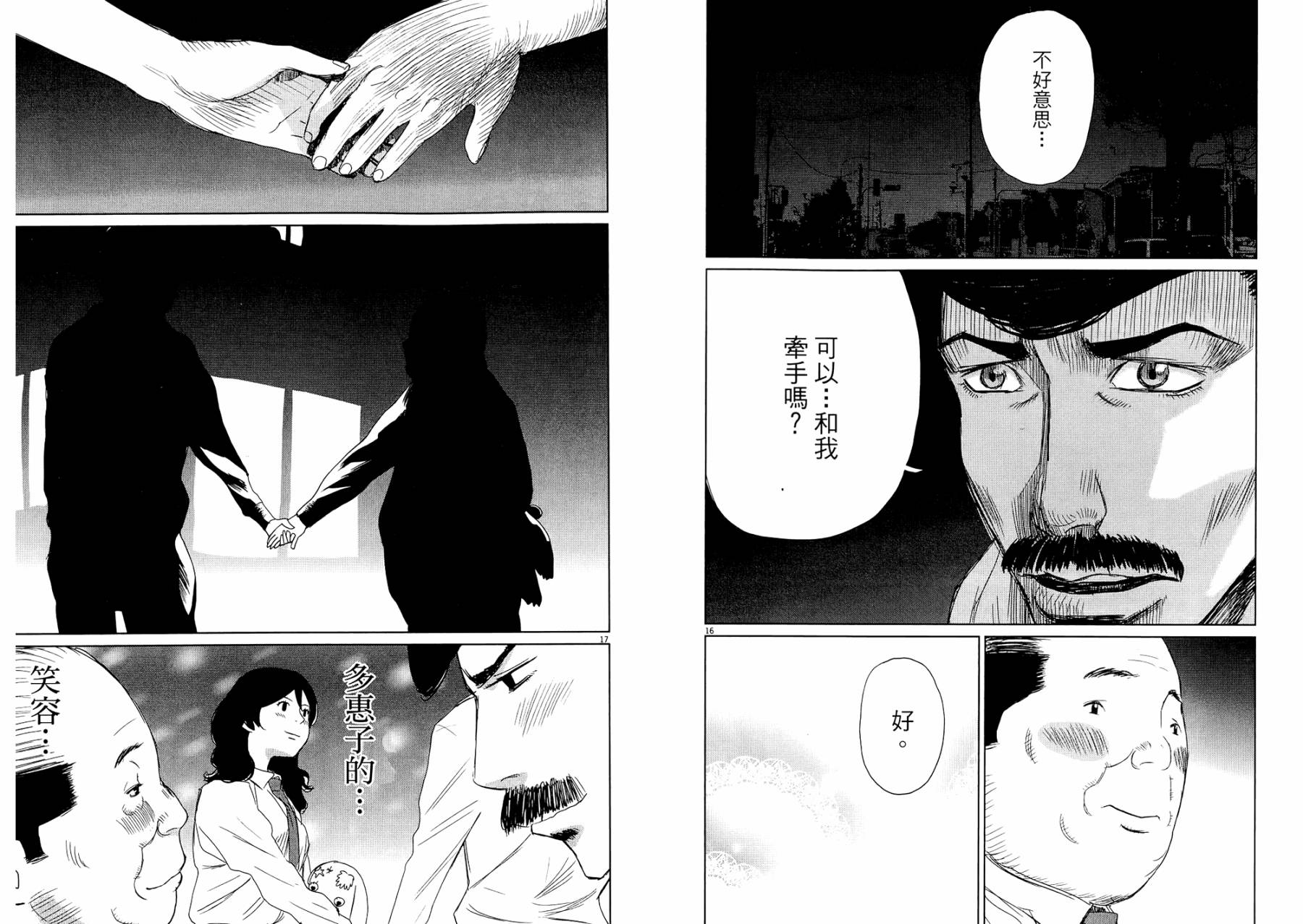 老爸的第二春 第1卷 第65页