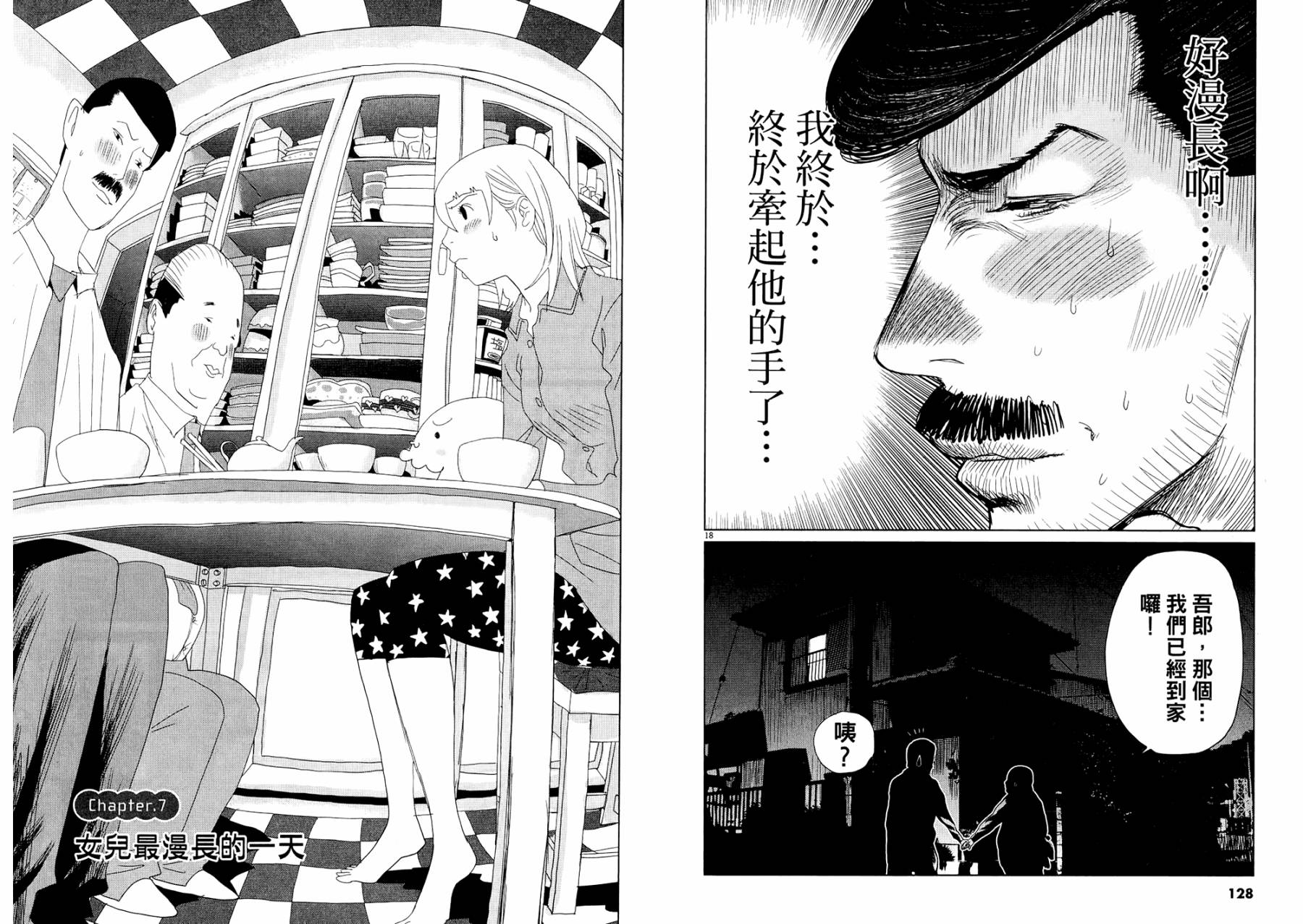 老爸的第二春 第1卷 第66页