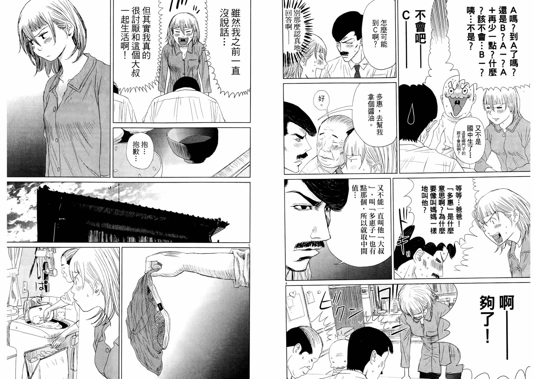 老爸的第二春 第1卷 第68页