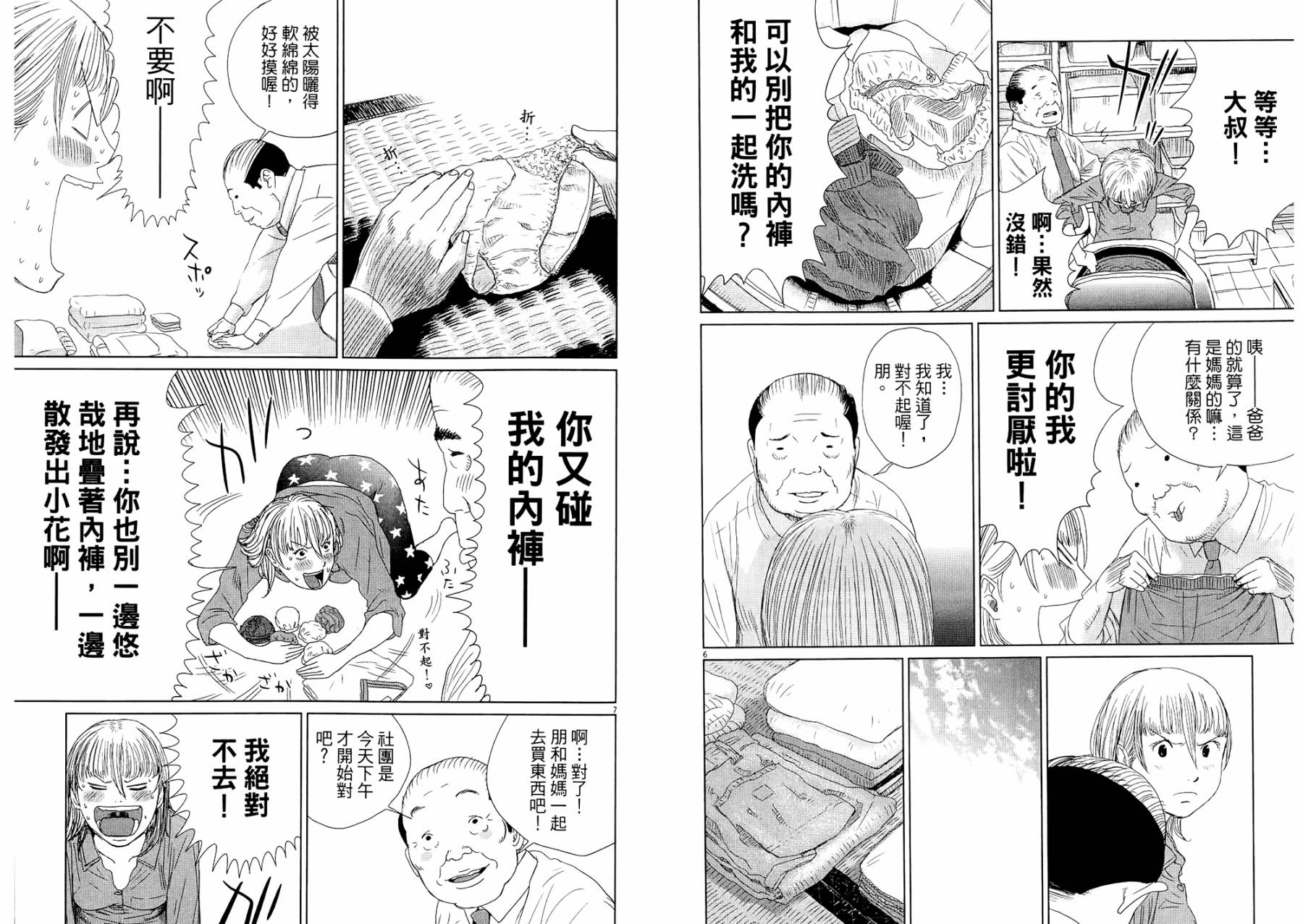 老爸的第二春 第1卷 第69页