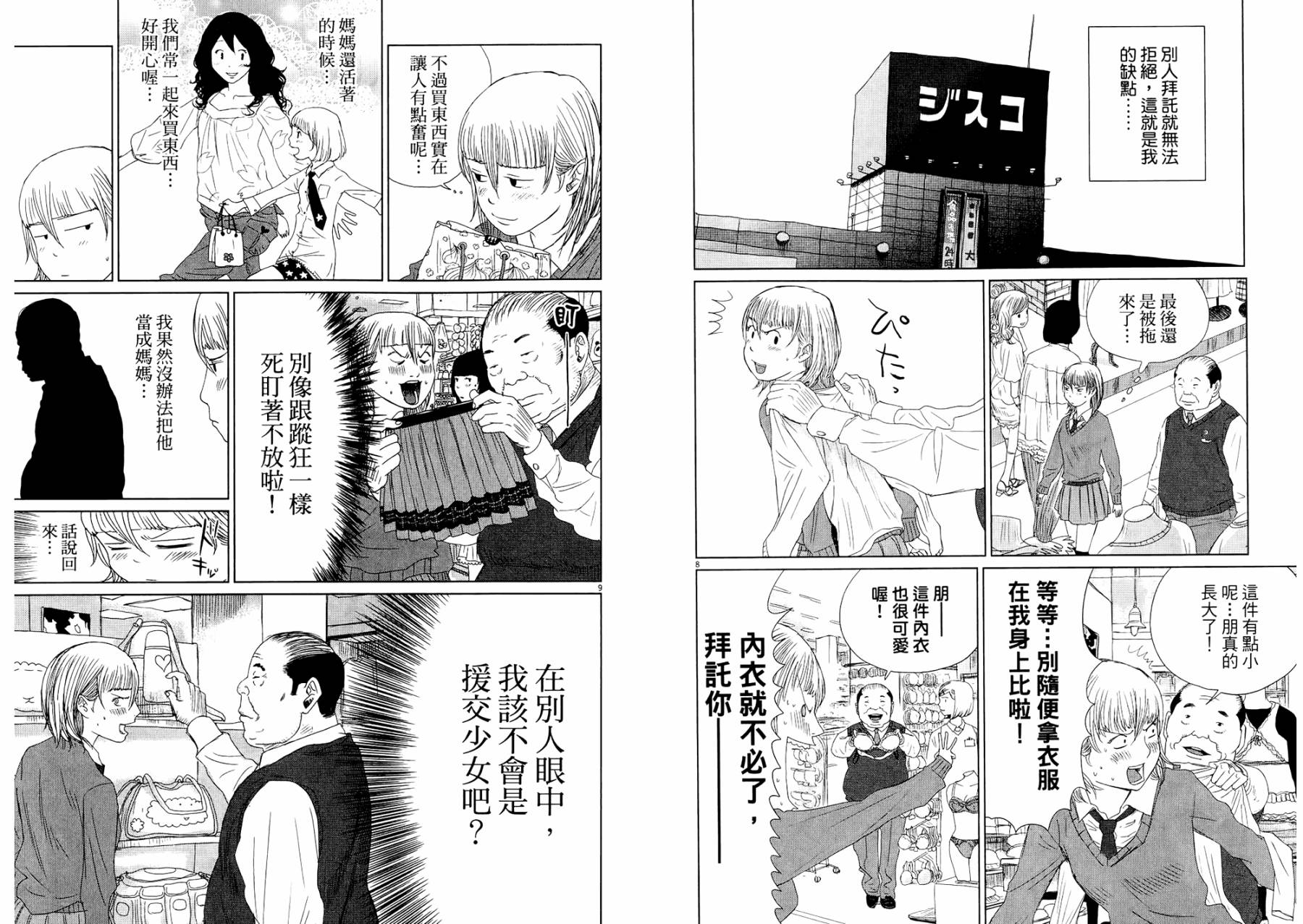 老爸的第二春 第1卷 第70页