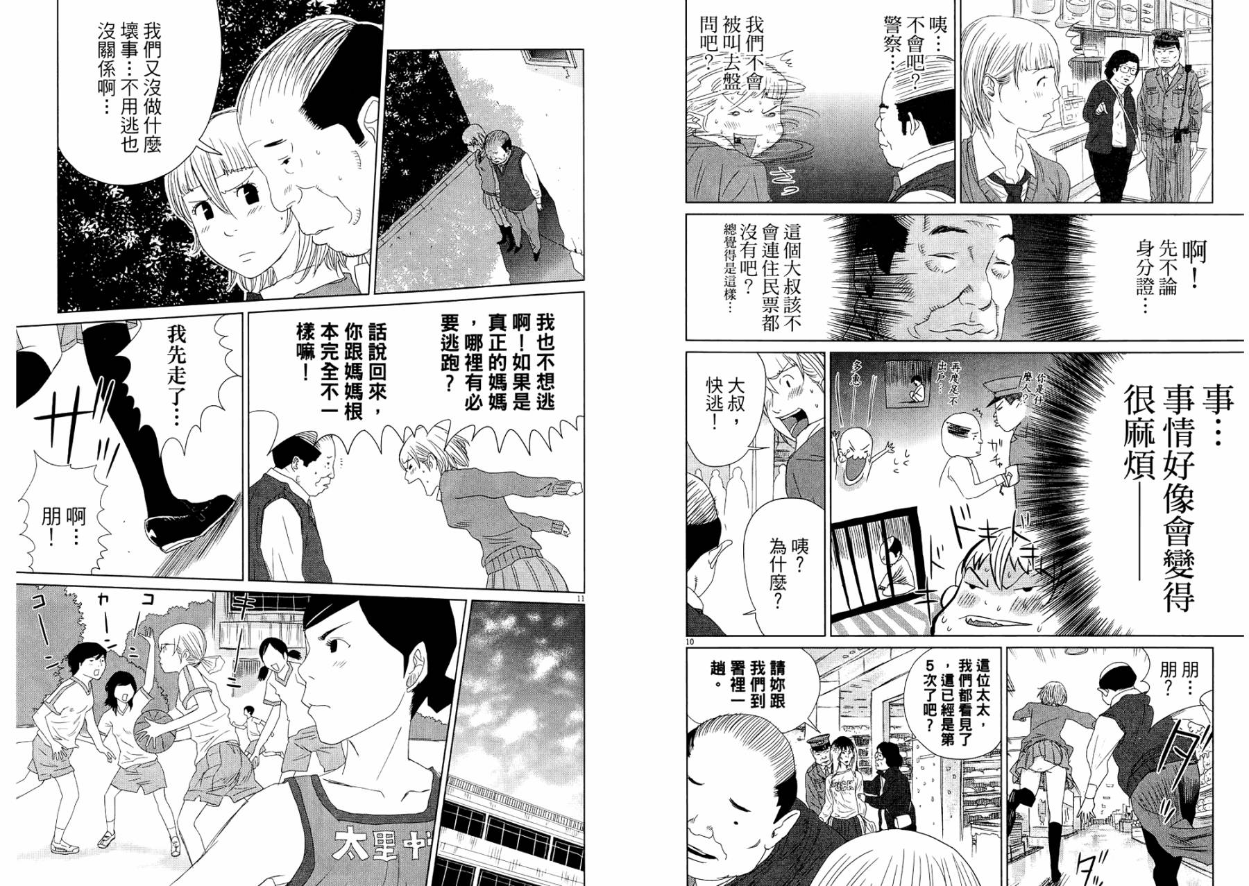 老爸的第二春 第1卷 第71页