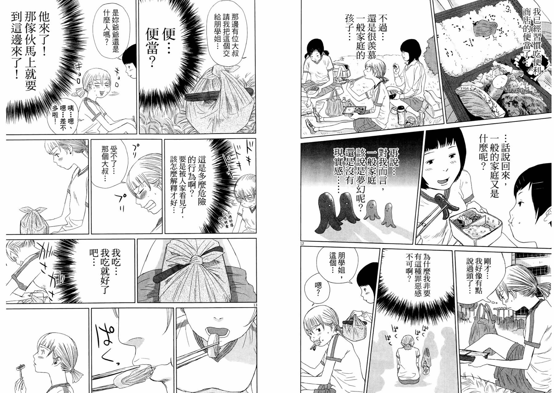 老爸的第二春 第1卷 第72页