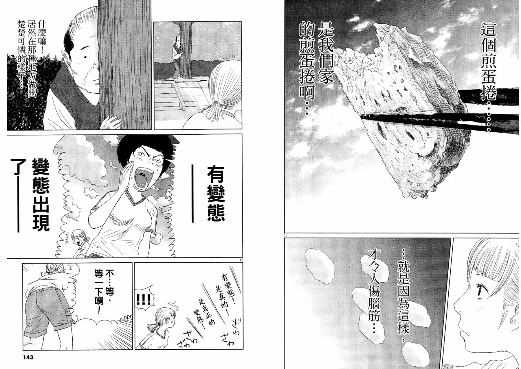 老爸的第二春 第1卷 第73页