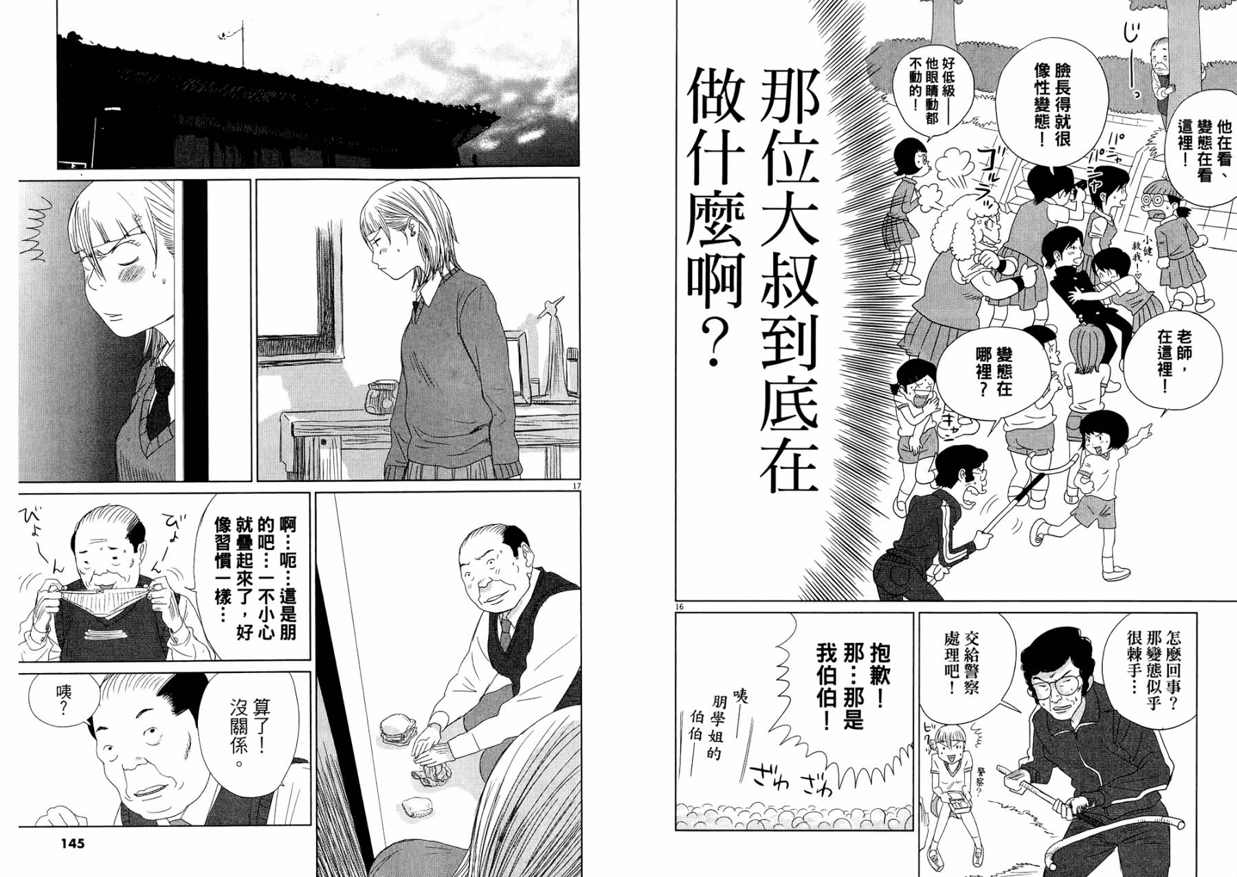 老爸的第二春 第1卷 第74页