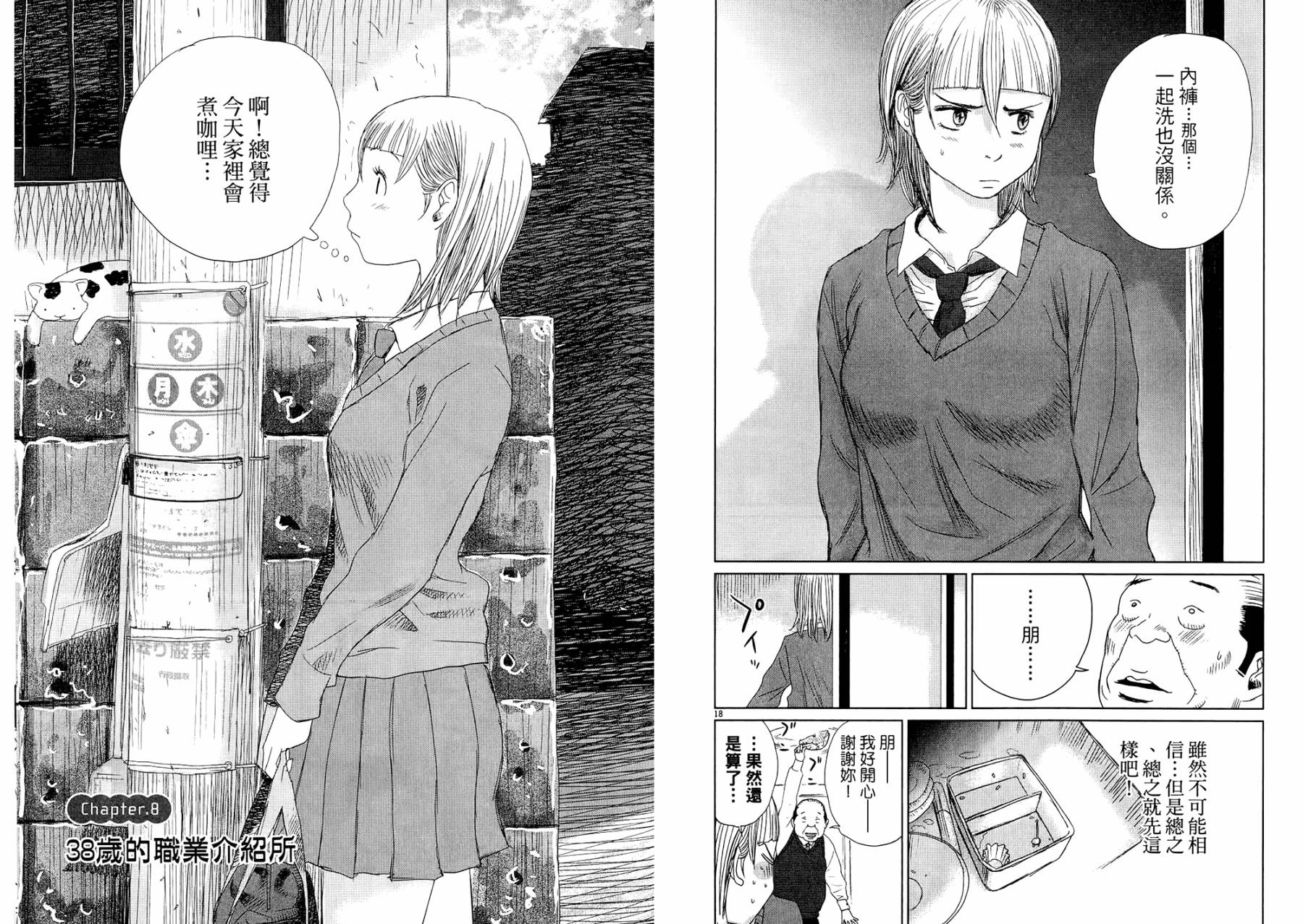 老爸的第二春 第1卷 第75页