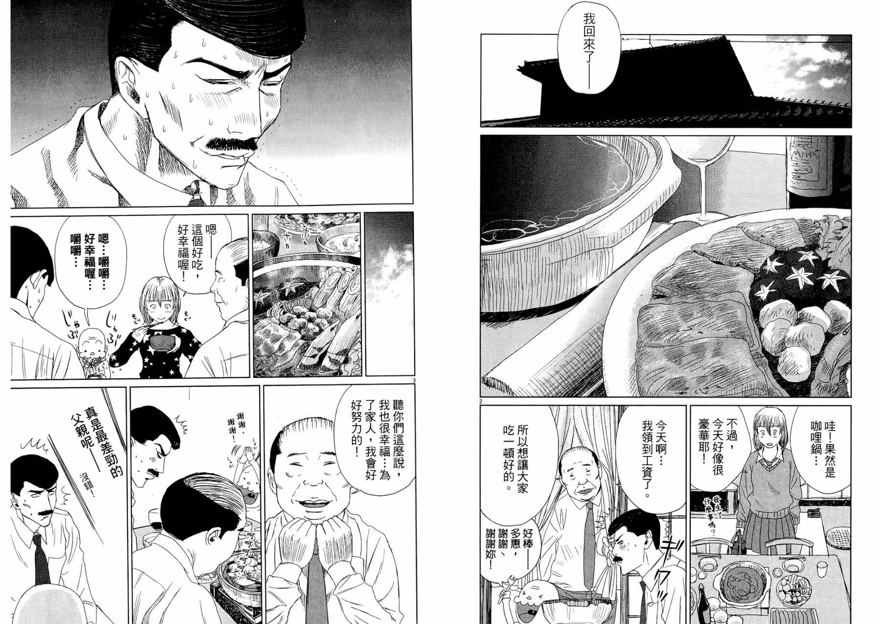 老爸的第二春 第1卷 第76页