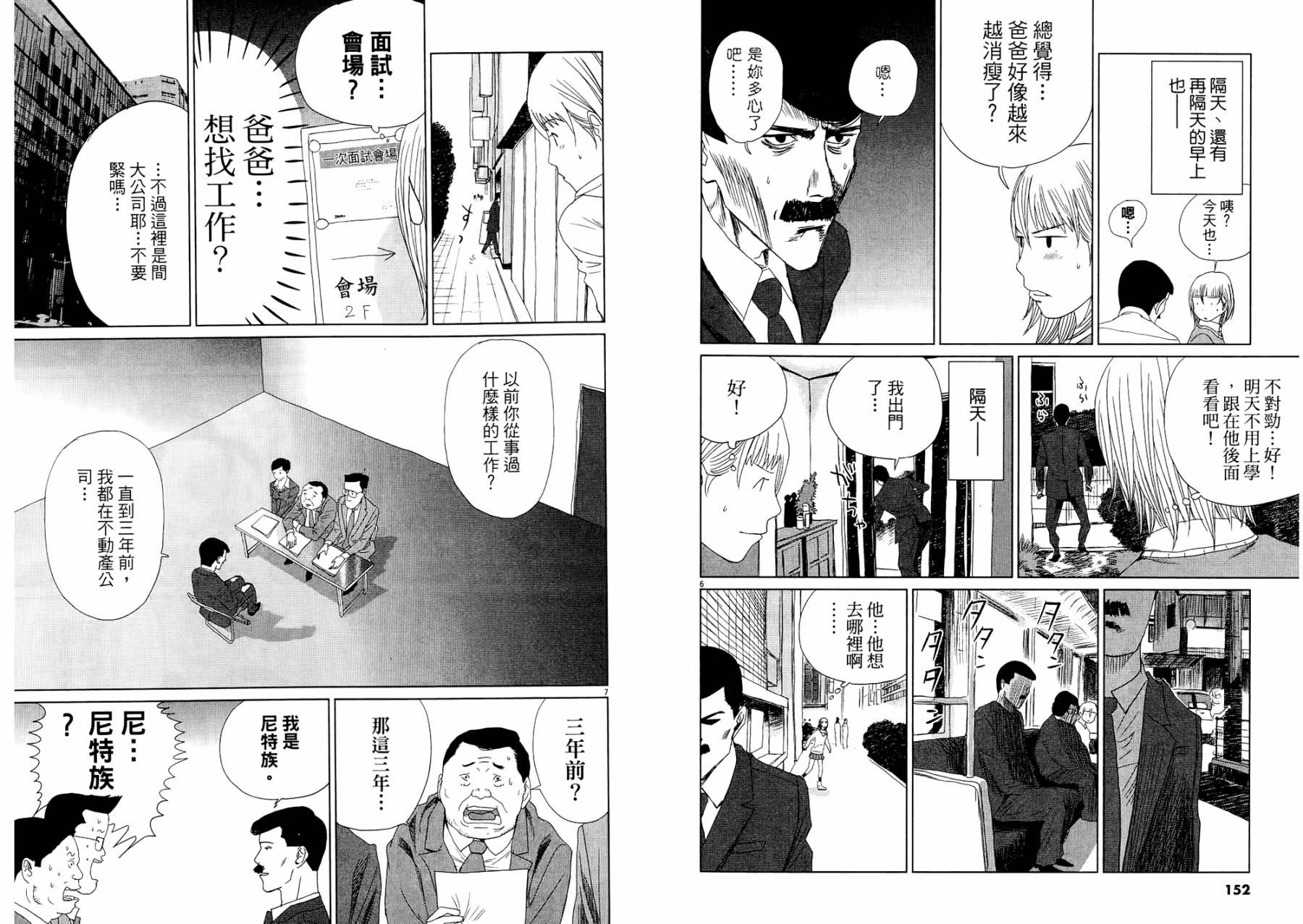 老爸的第二春 第1卷 第78页